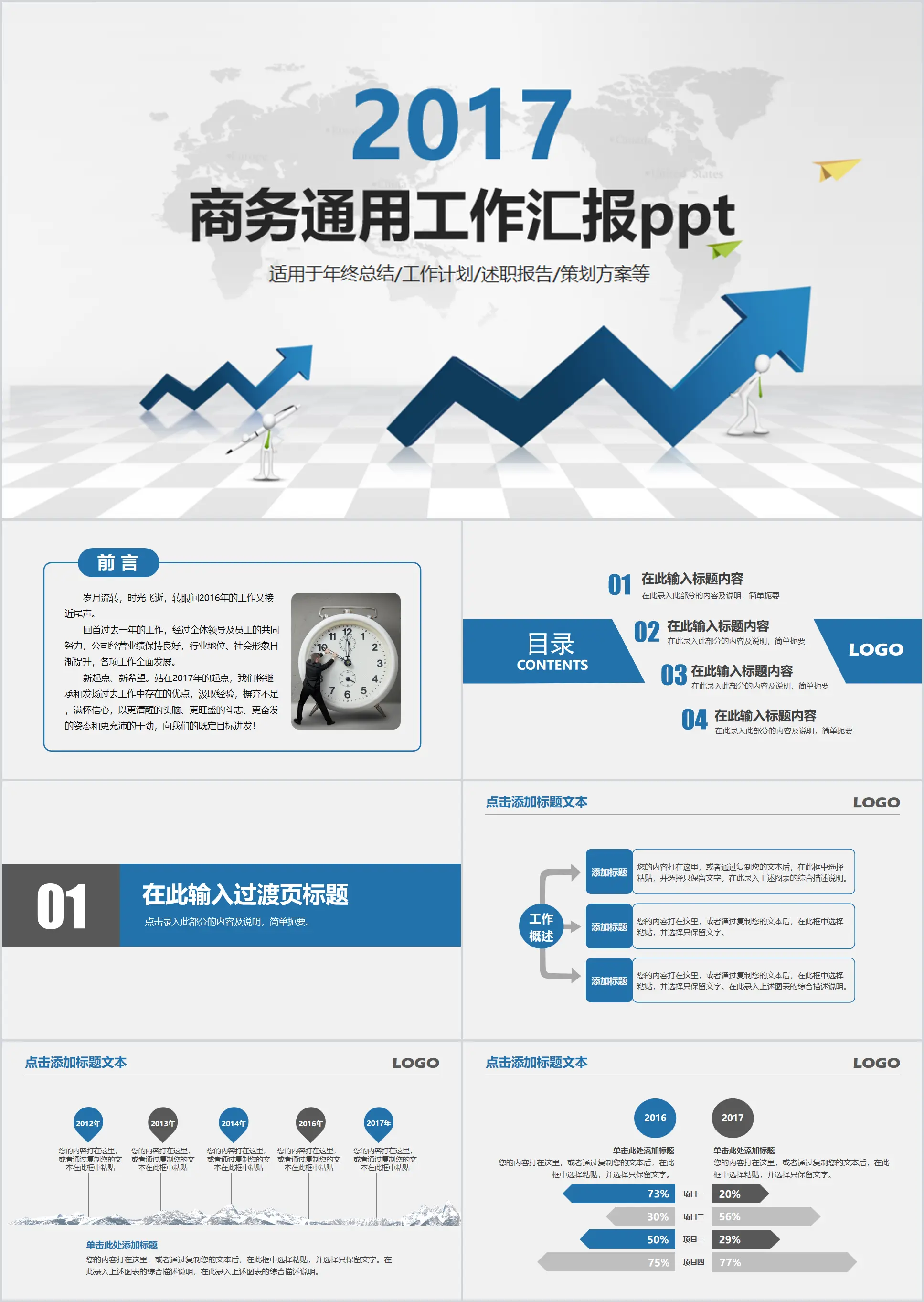 上升箭头商务汇报PPT模板