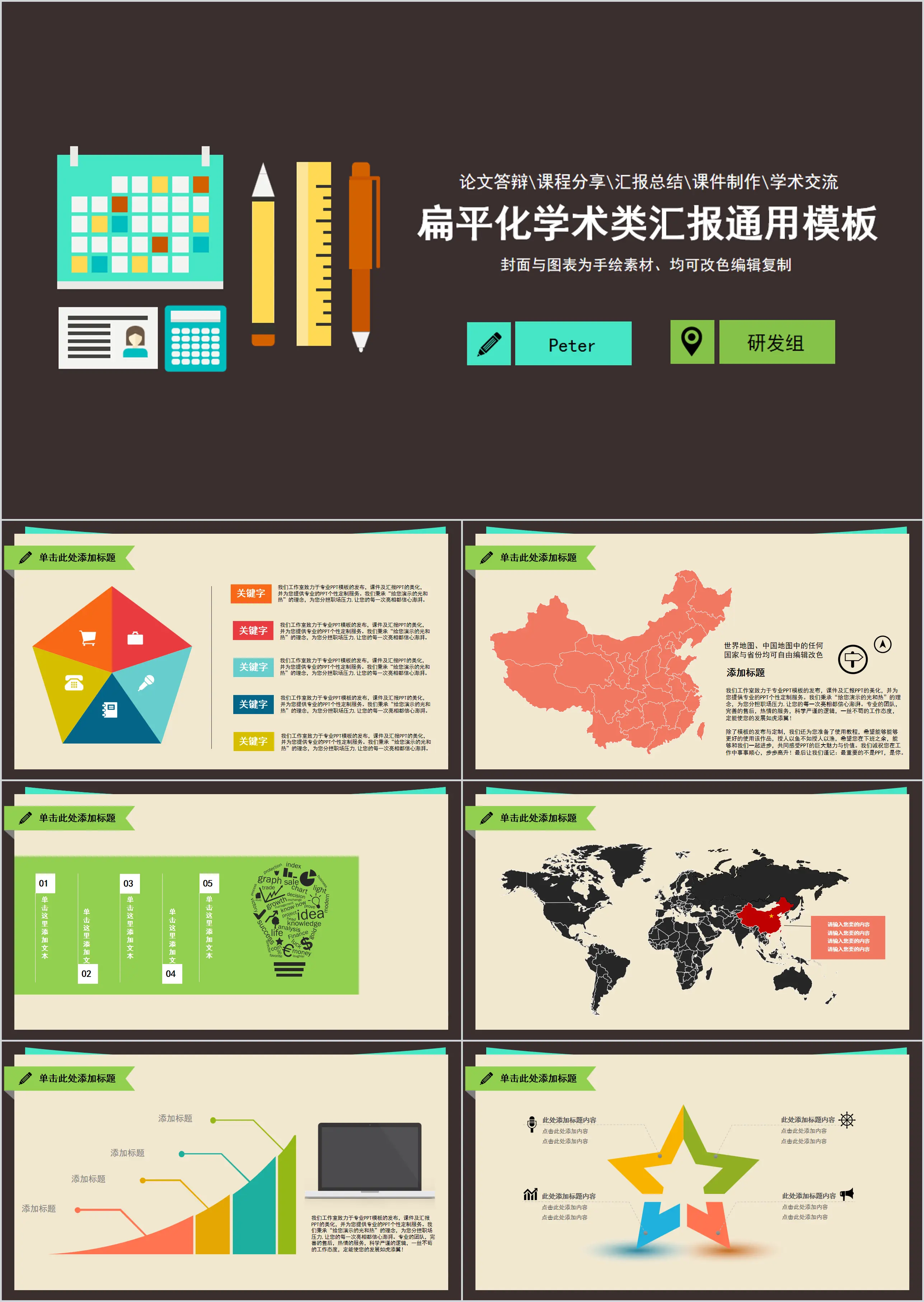 扁平化学术汇报报告PPT模板