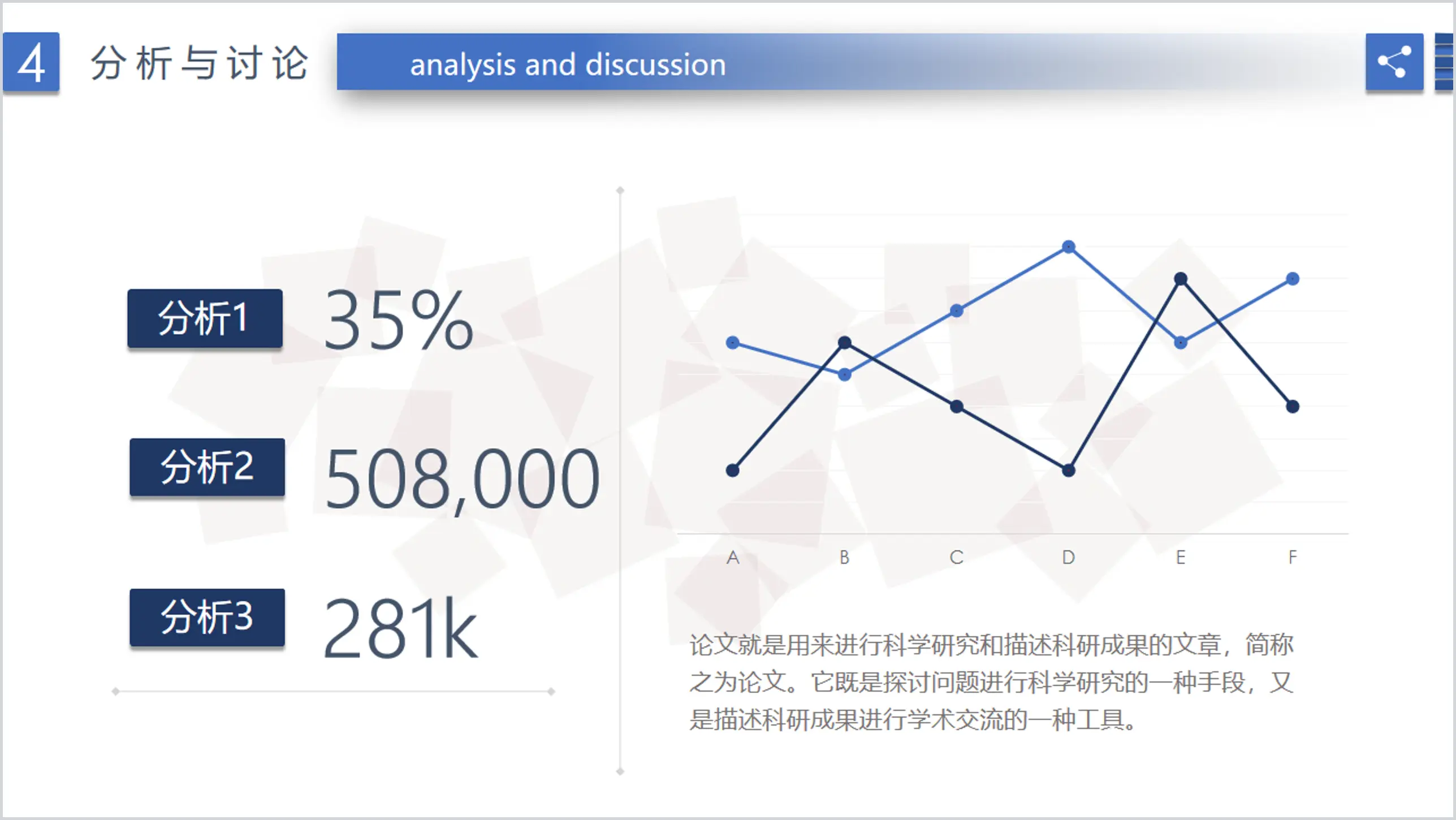 简洁线形数据分析PPT模板