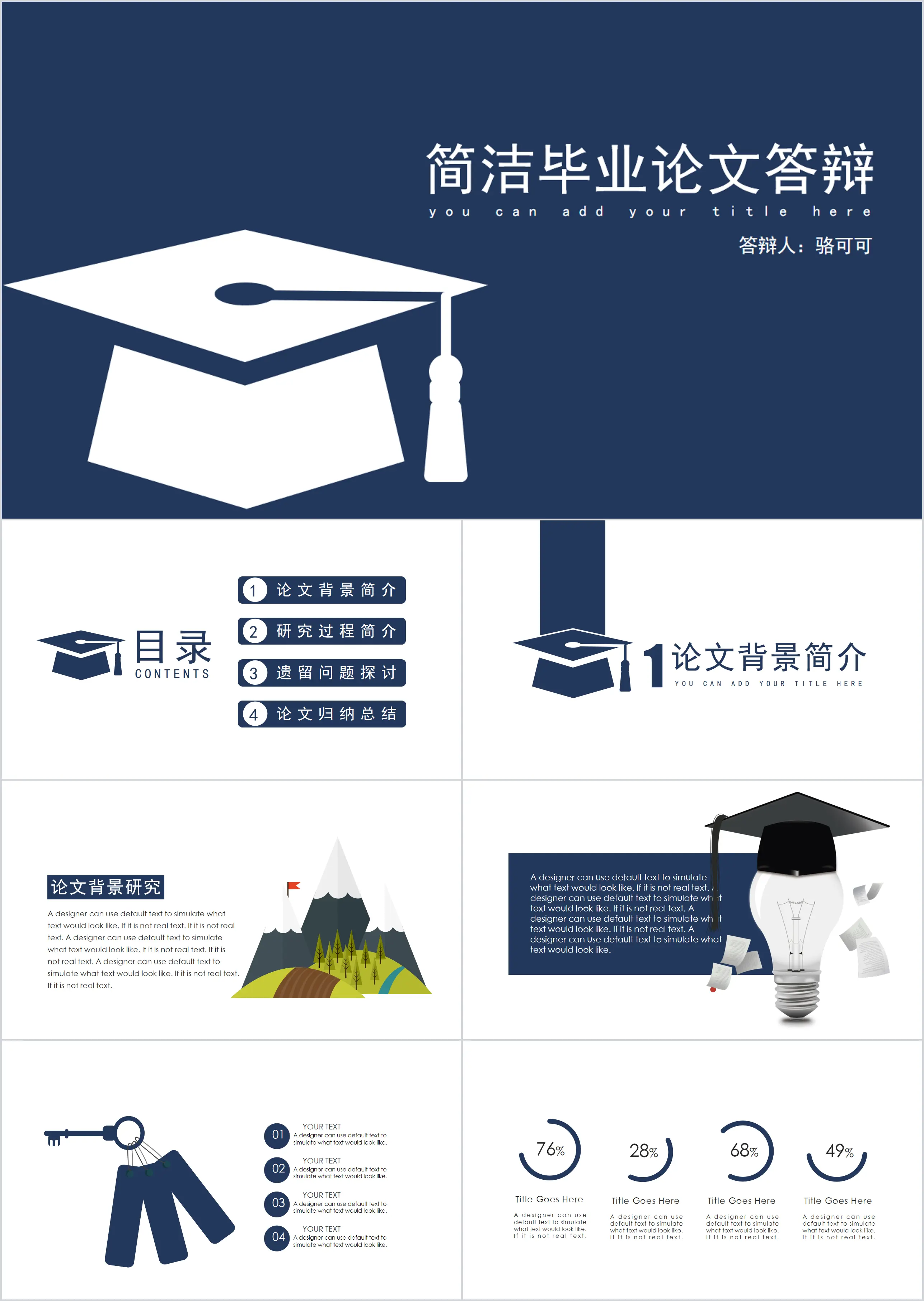 Simple and elegant graduation design defense PPT template