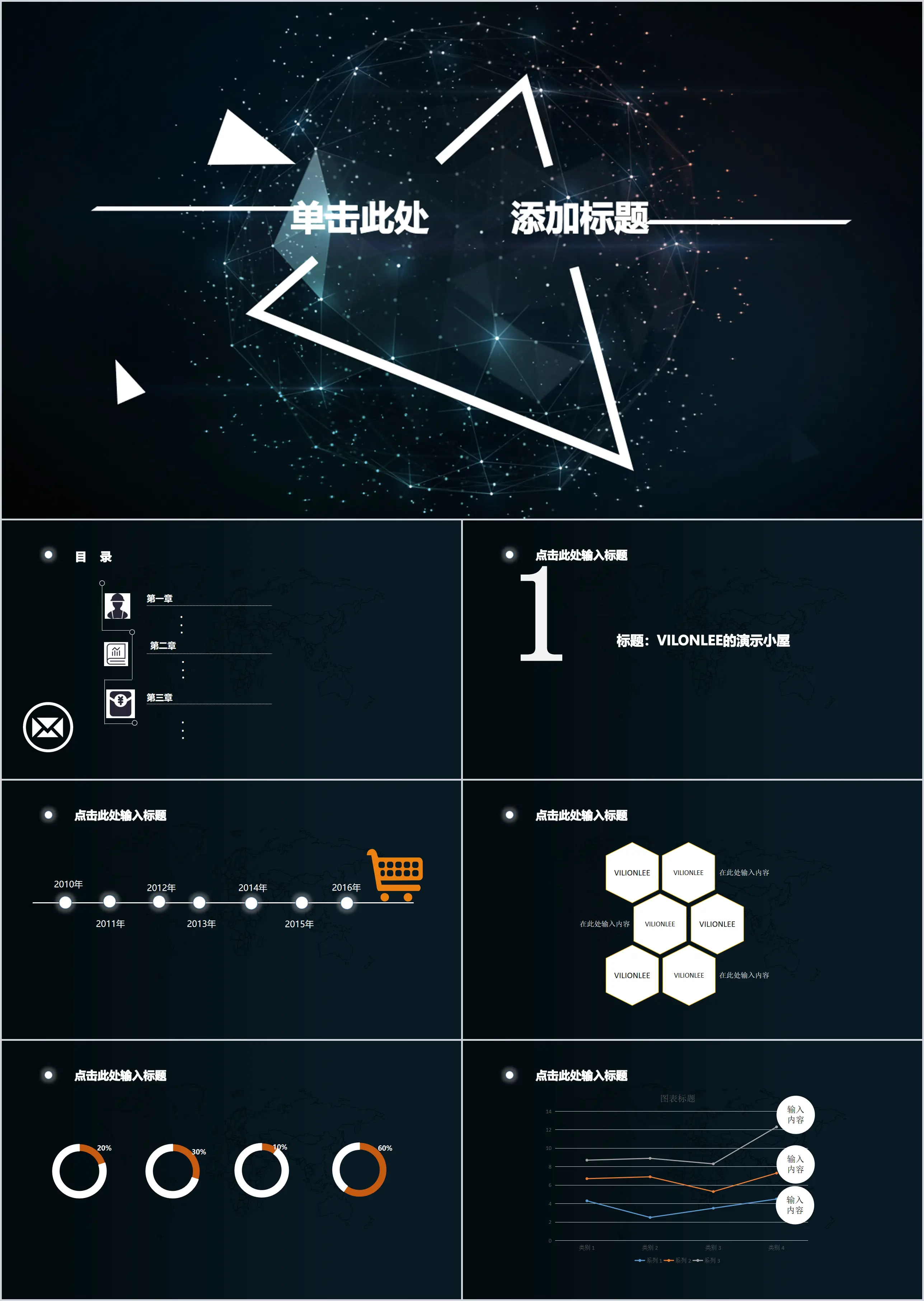 Starlight geometric spherical technology sense PPT template