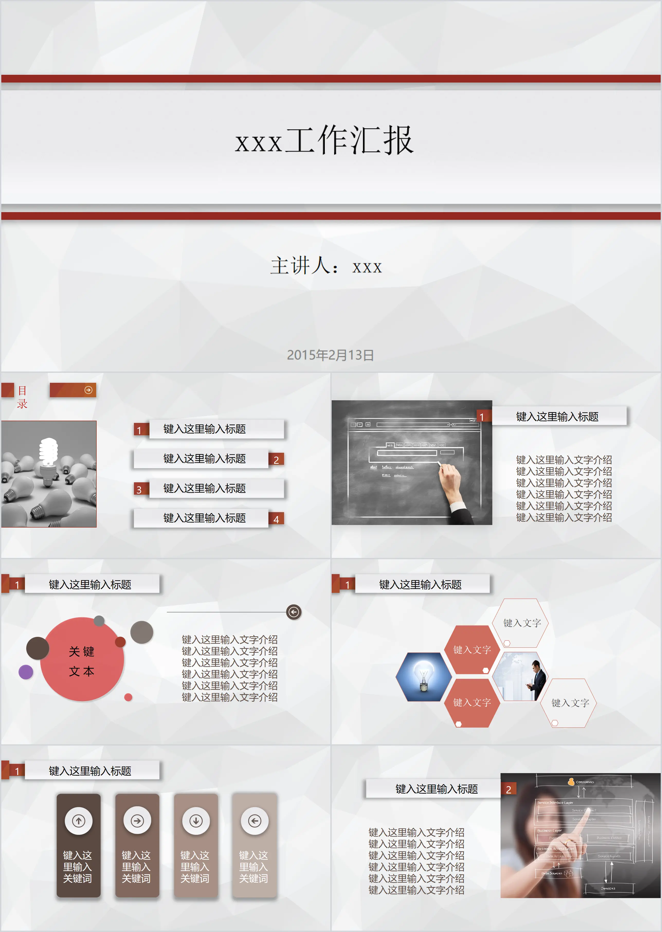 简约多边形工作汇报PPT模板