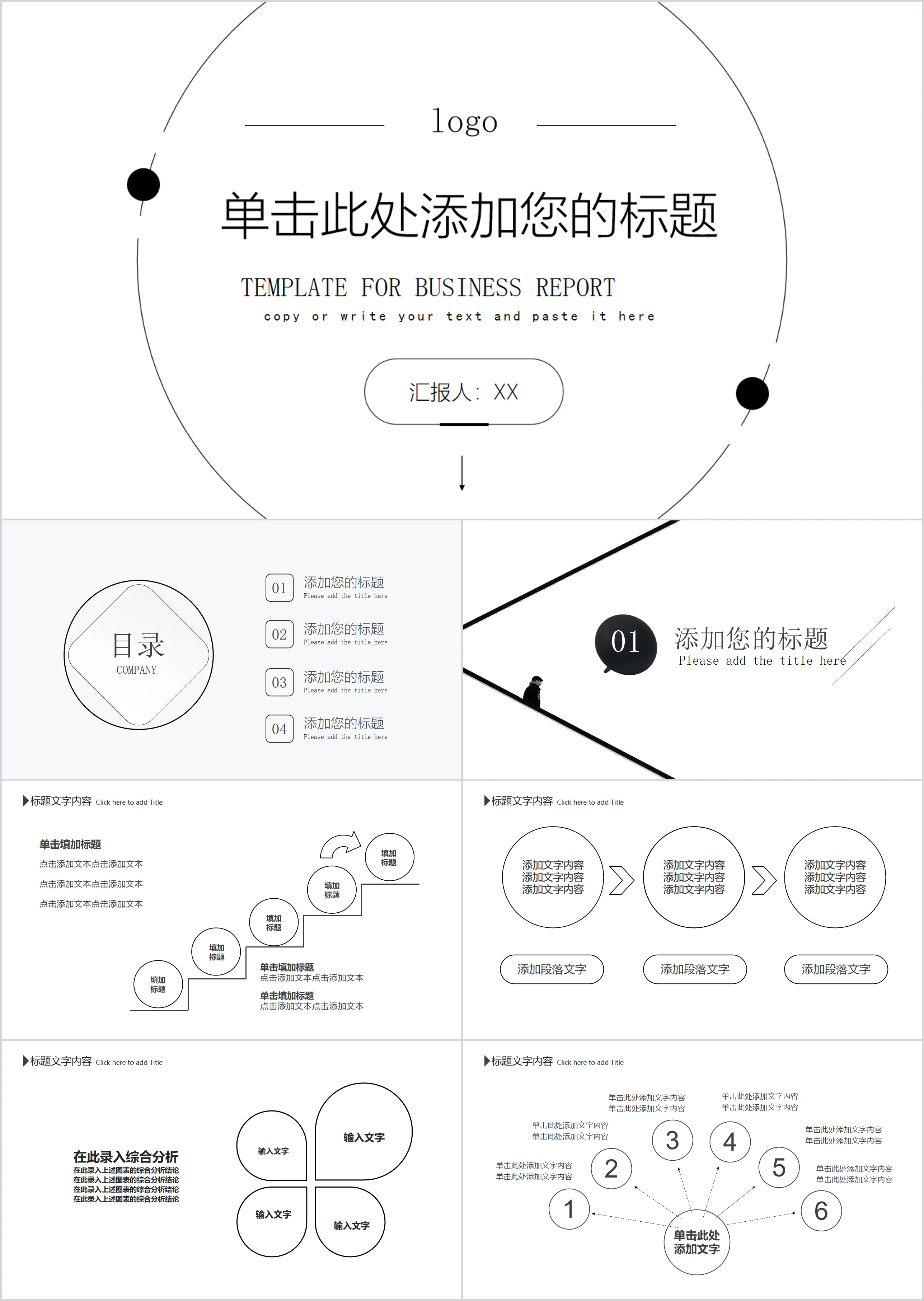 创意黑白极简线条PPT模板