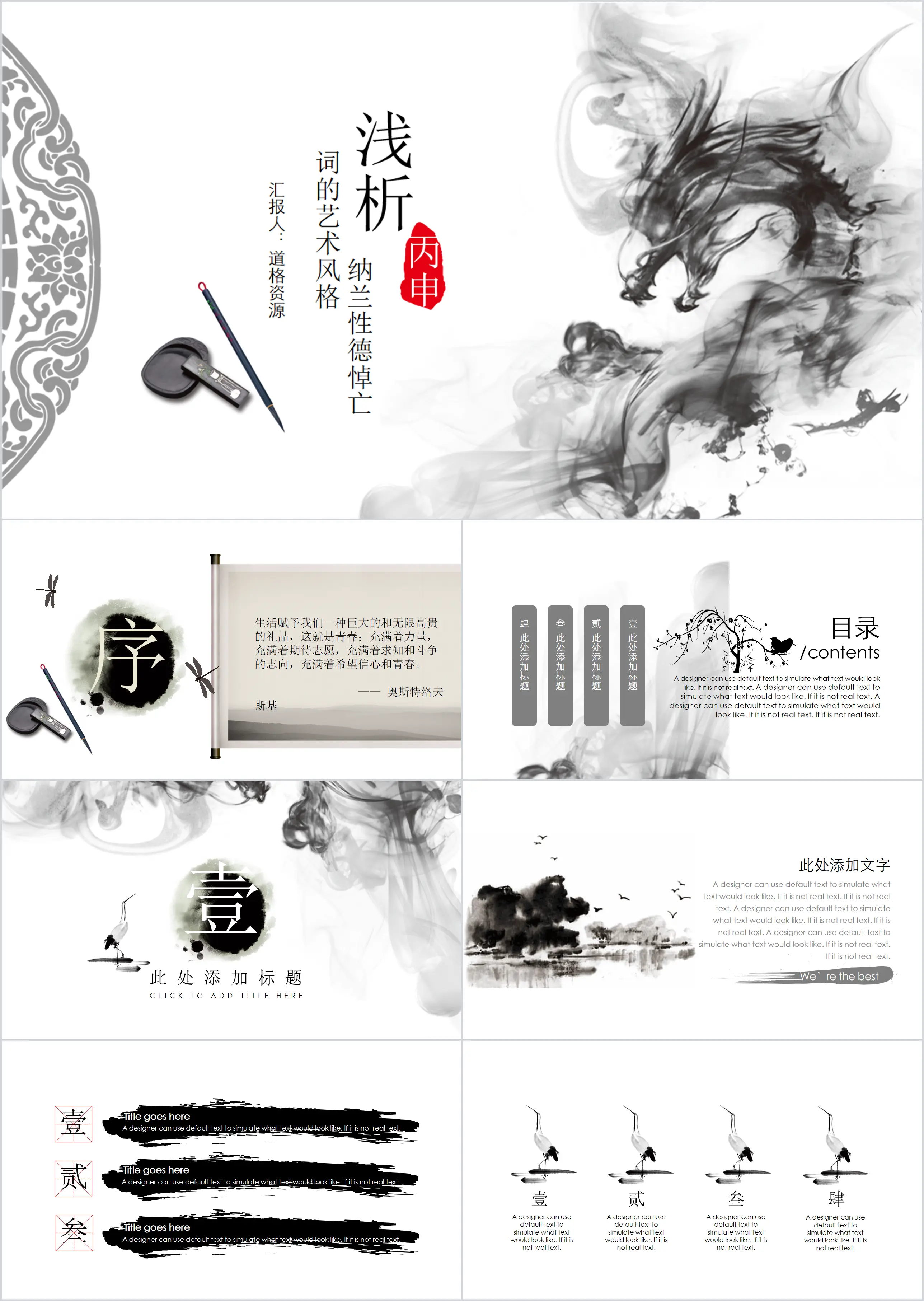 Modèle PPT exquis de style chinois à l'encre de rime ancienne