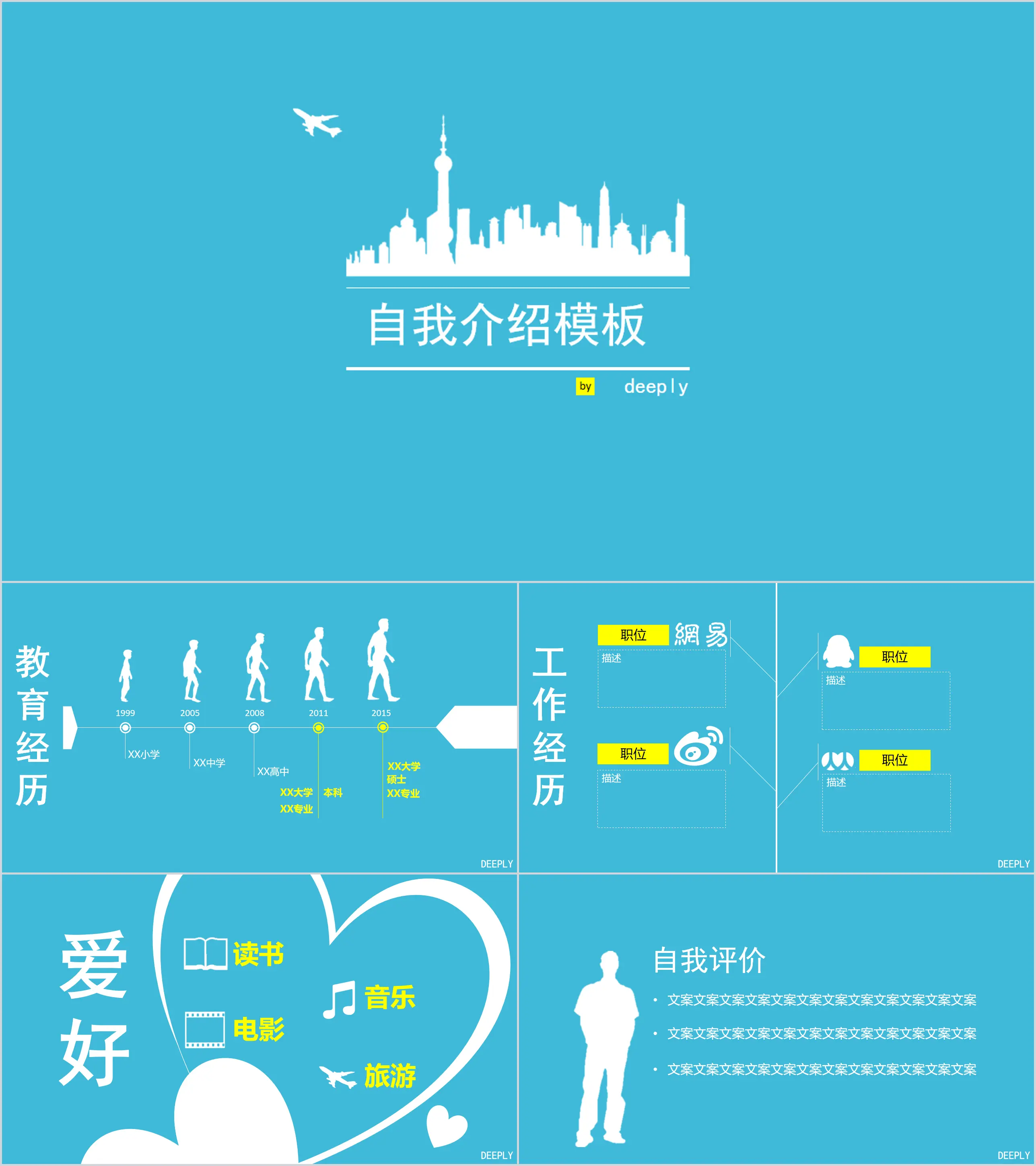 简单的自我介绍PPT模板