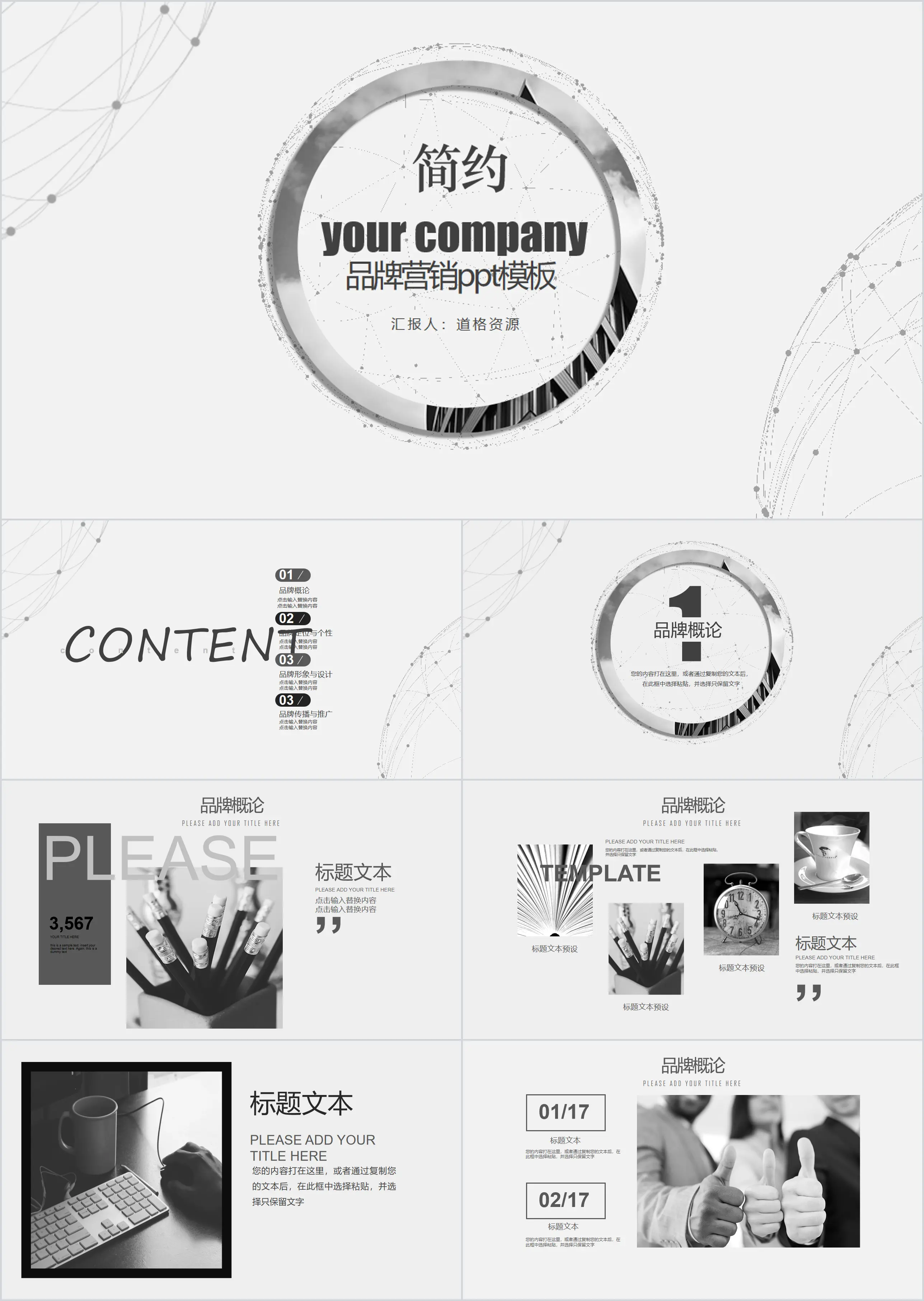 Simple gray brand marketing PPT template