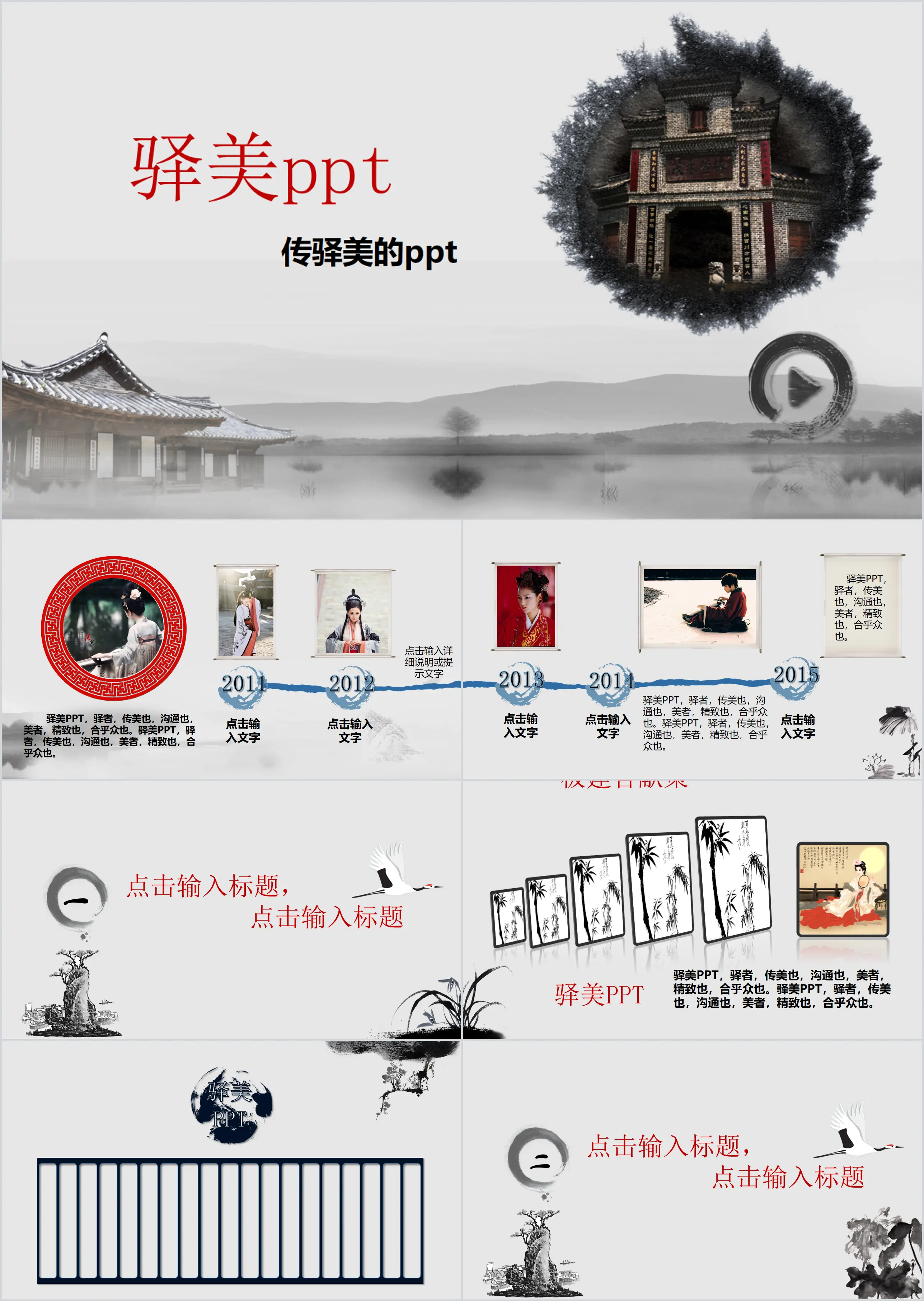 Dynamic horizontal scrolling Chinese wind PPT template