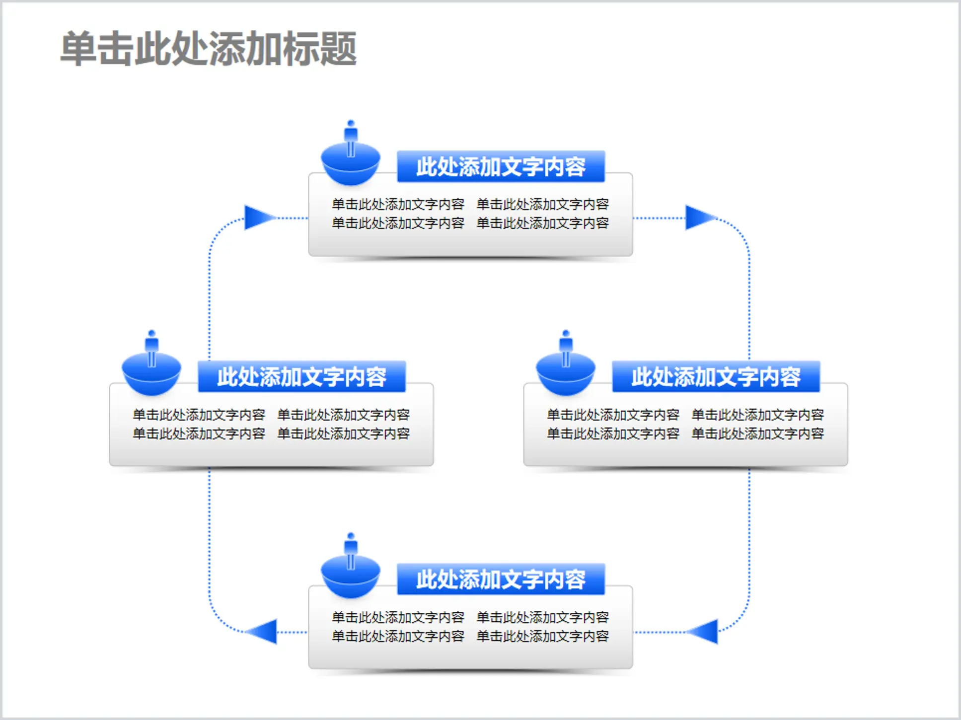 文本框说明文字循环PPT模板