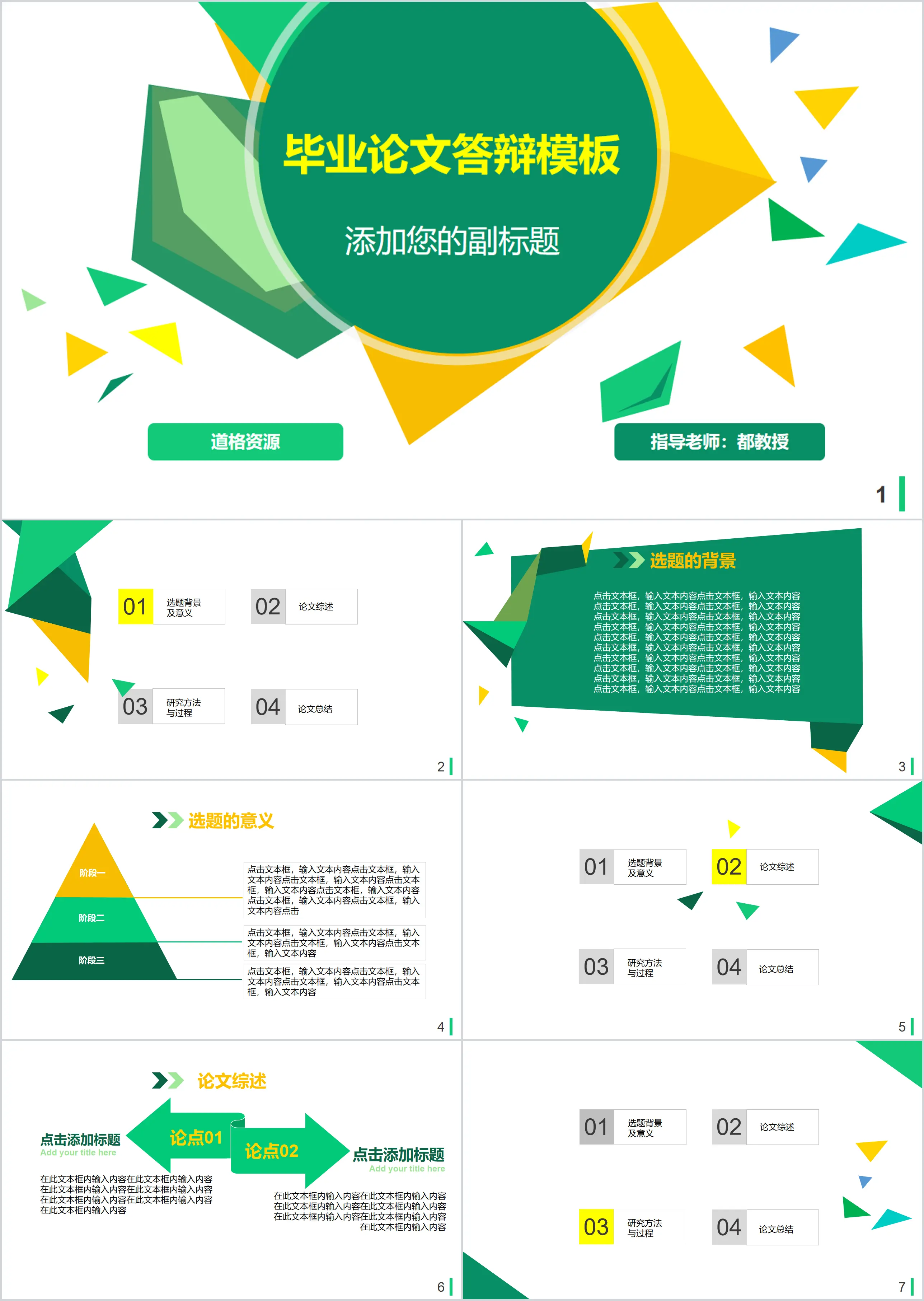 Fresh yellow-green block graduation defense PPT template