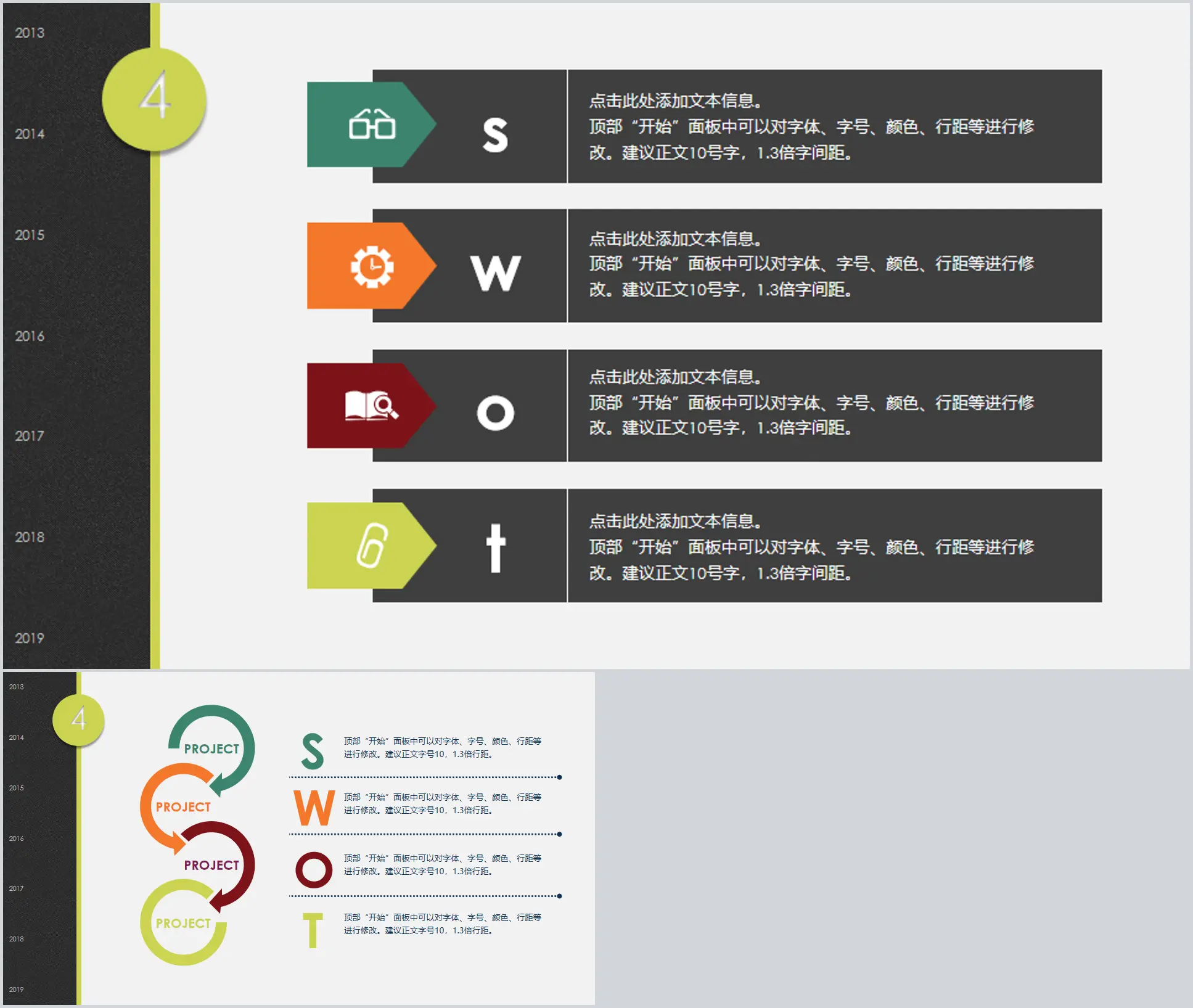 竖向排列SWOT分析说明PPT模板