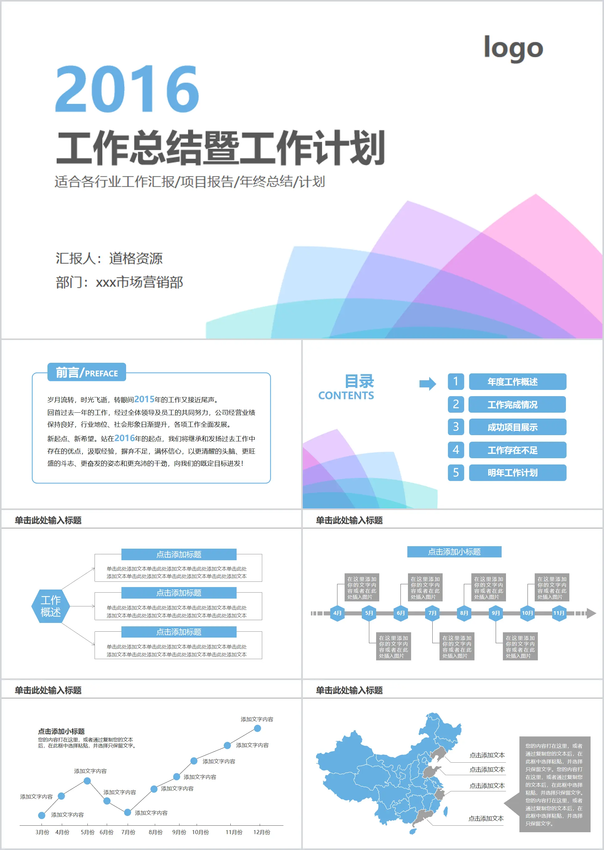 清新淡雅工作总结计划PPT模板