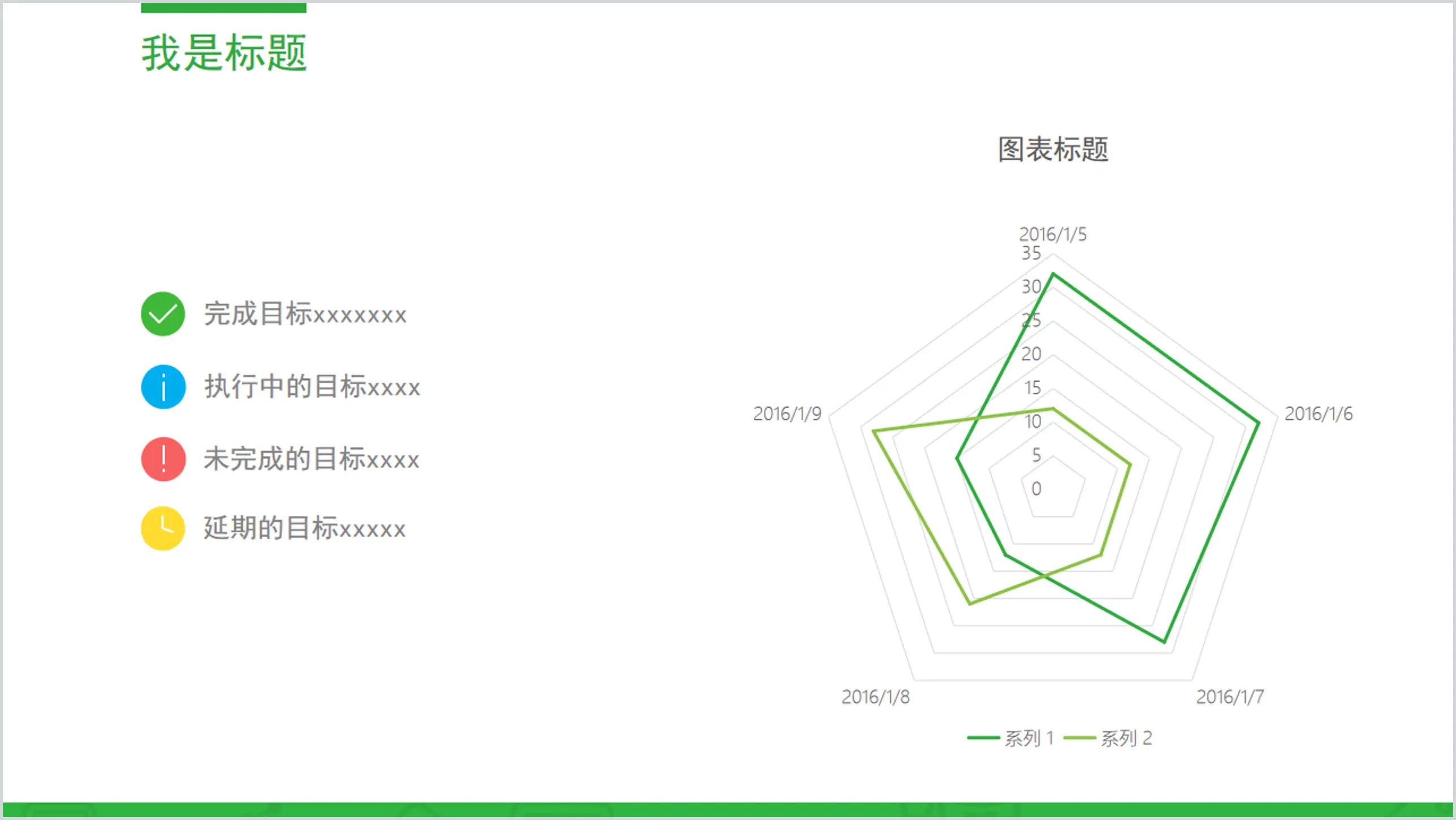 简约简洁PPT雷达图模板