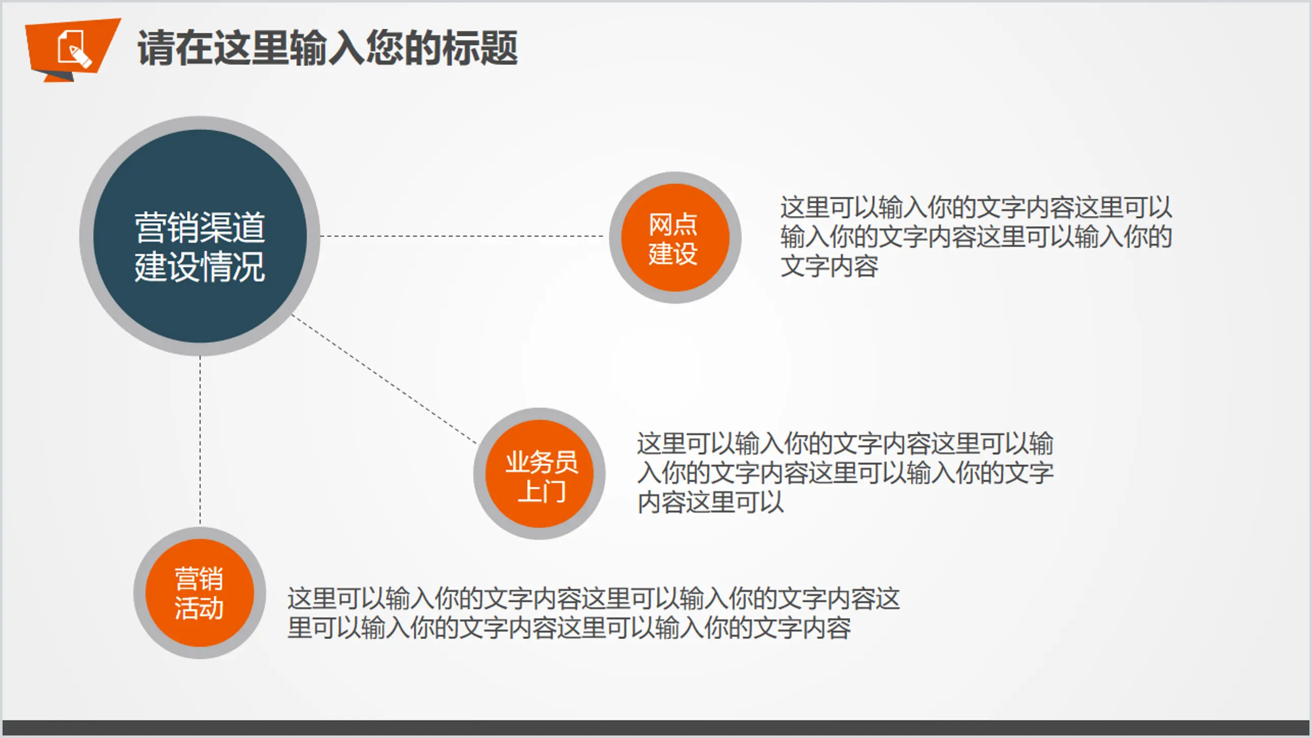 要点细化说明总分关系PPT模板