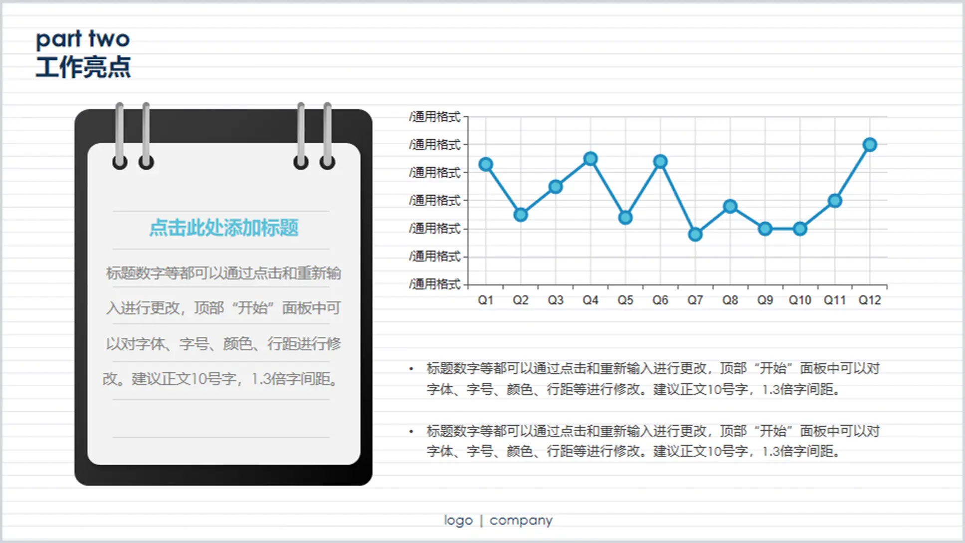 销售业绩趋势图PPT模板