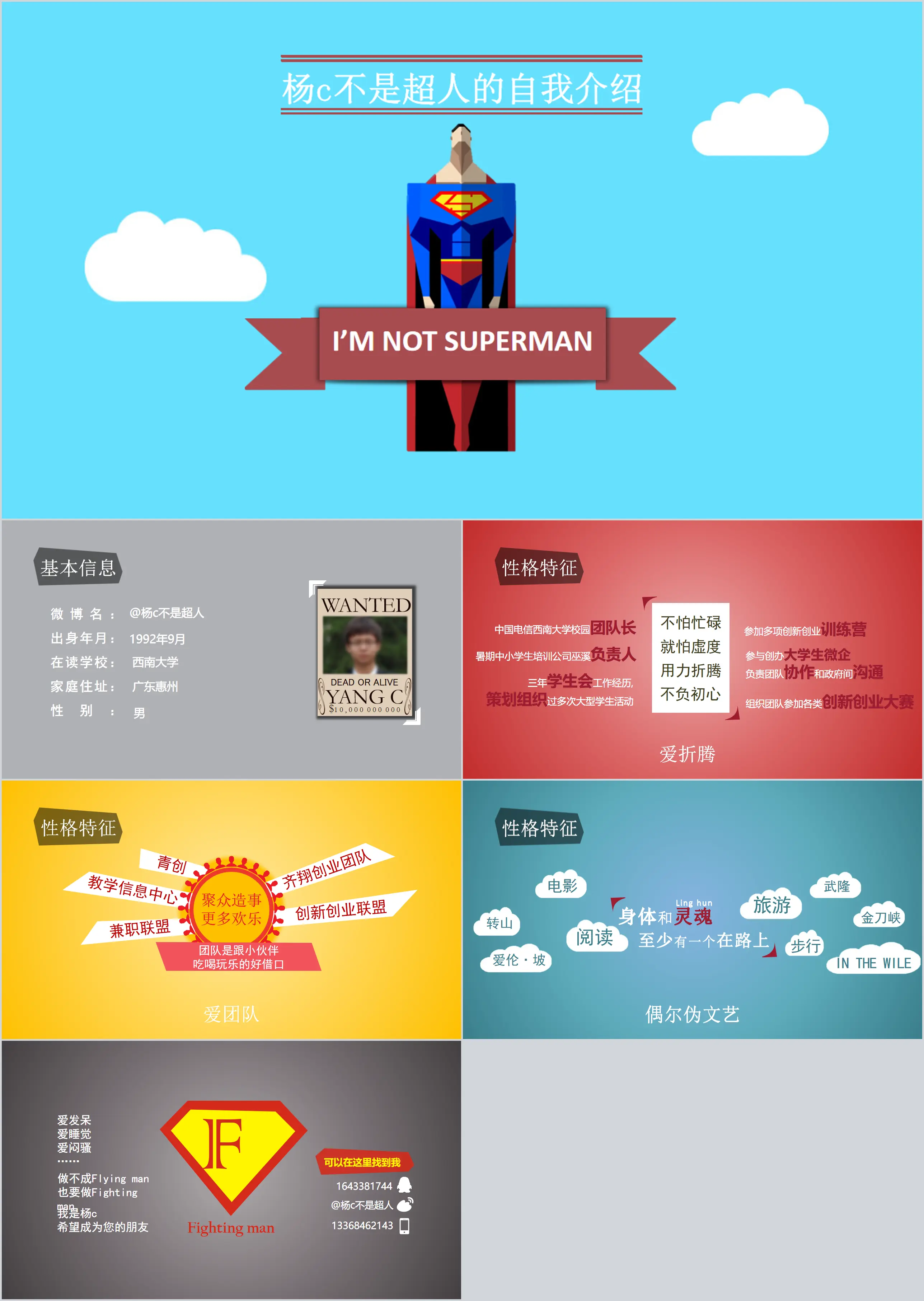 Creative superman self-introduction PPT template