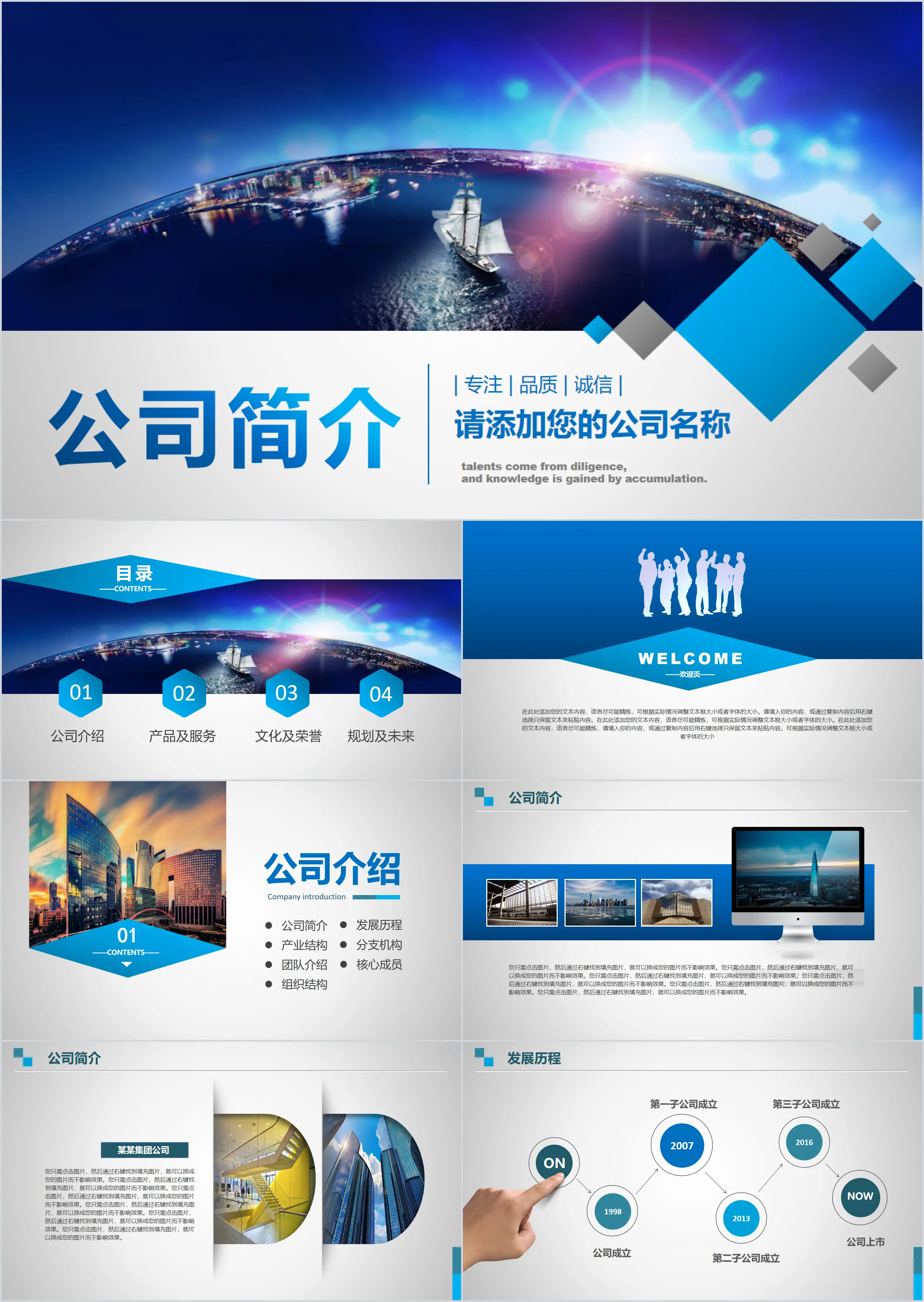 Atmospheric business company profile PPT template