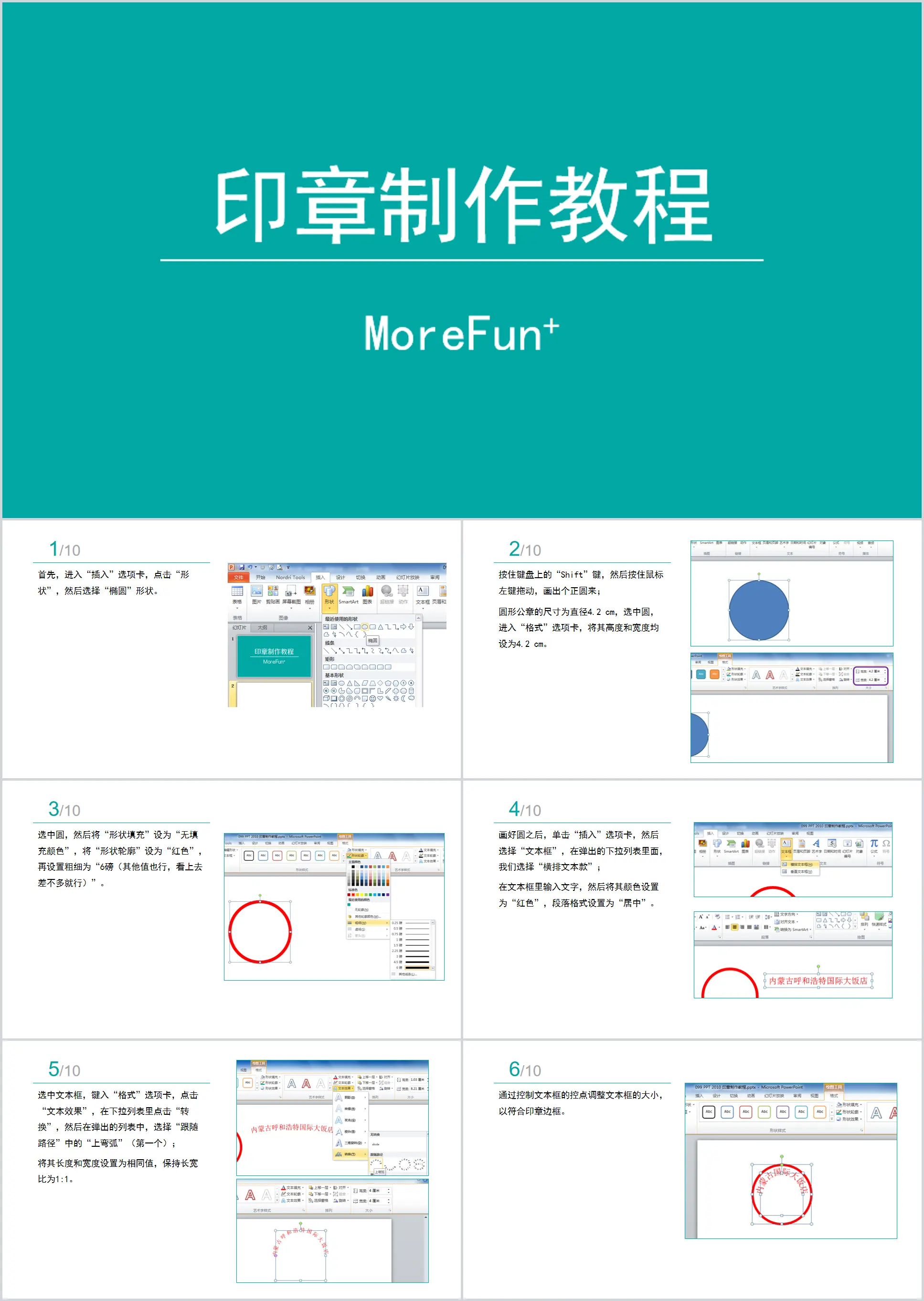 用PPT仿製印章教程