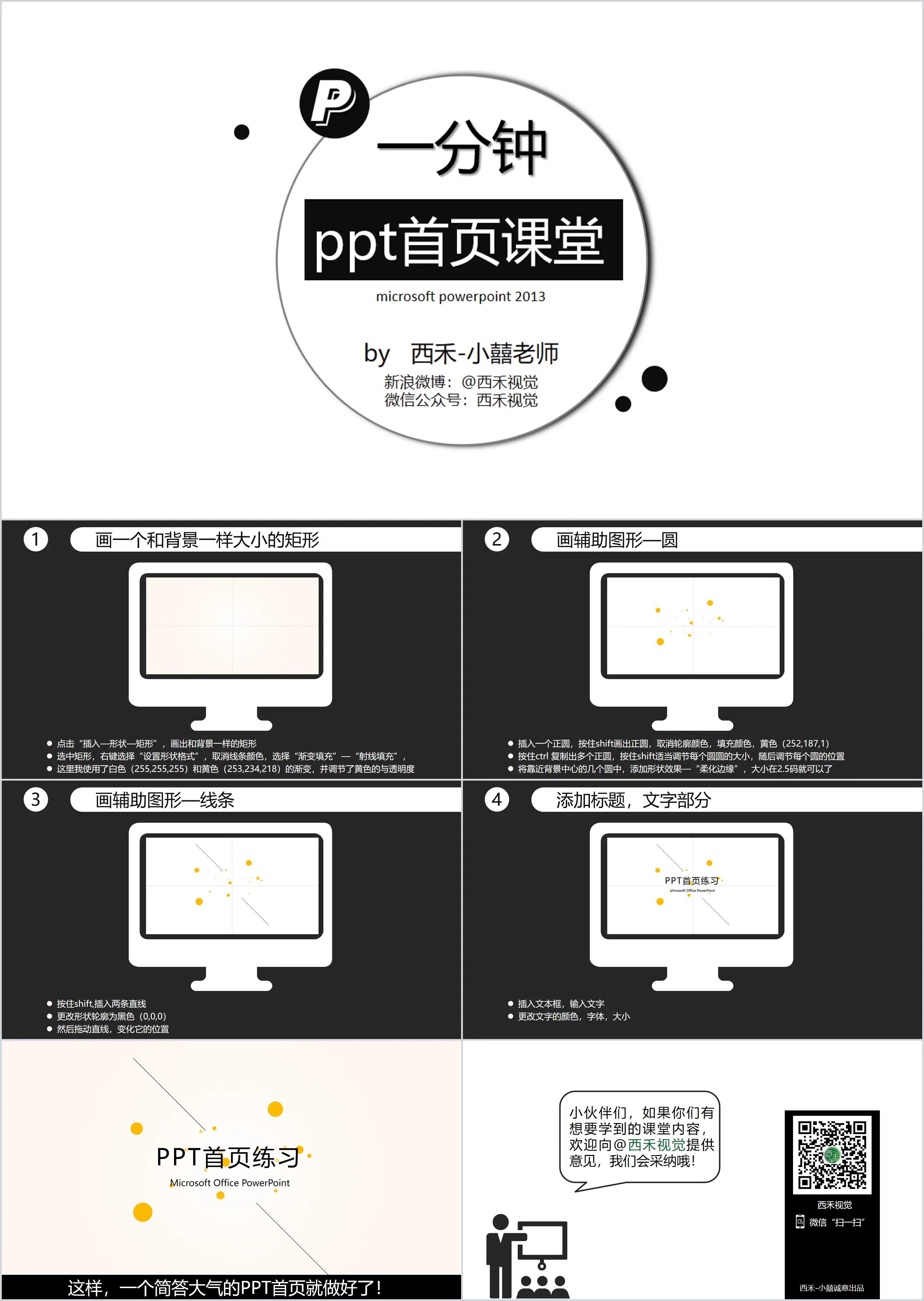 一分鐘製作簡約清新PPT封面