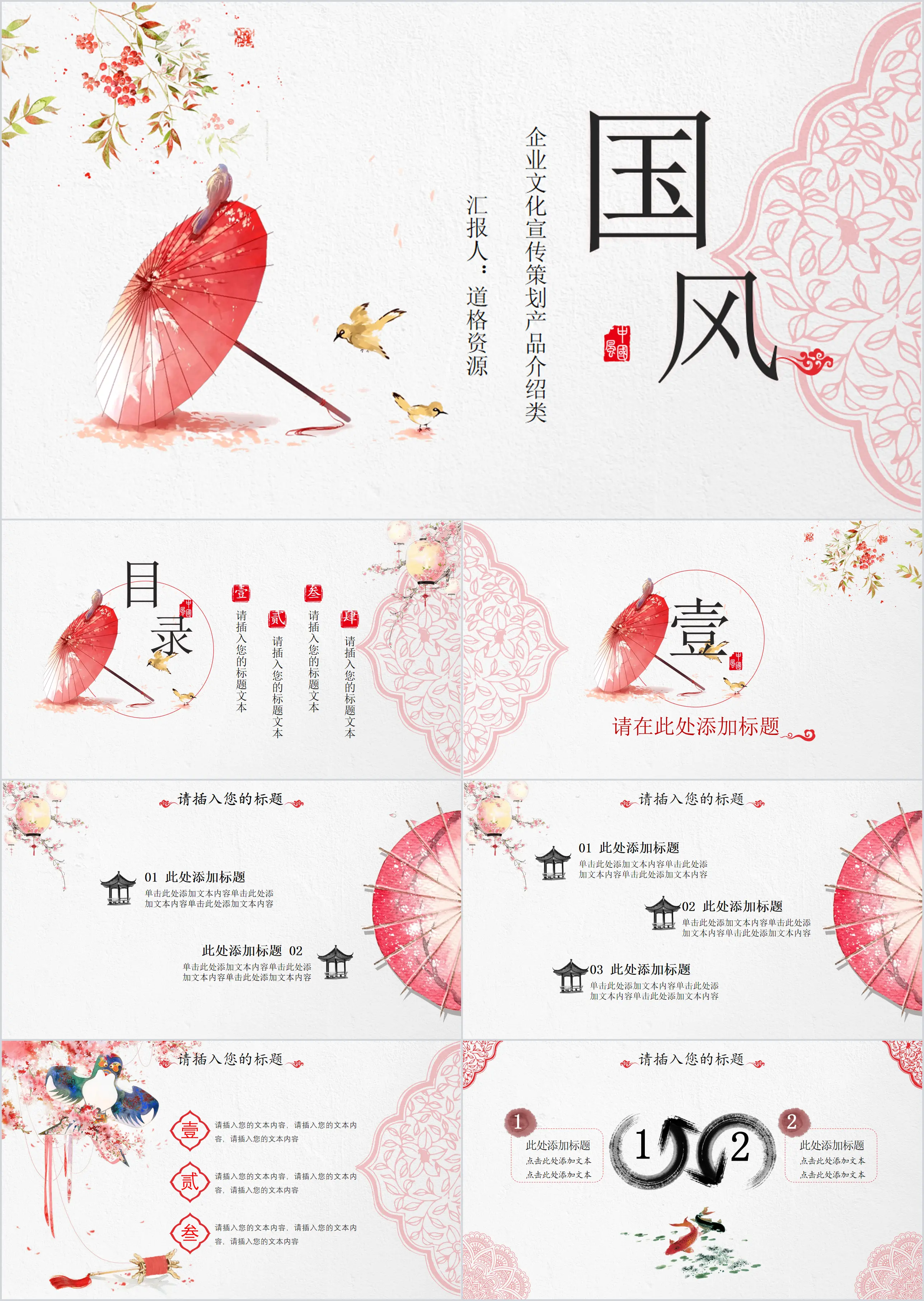 Red umbrella creative modern Chinese style PPT template