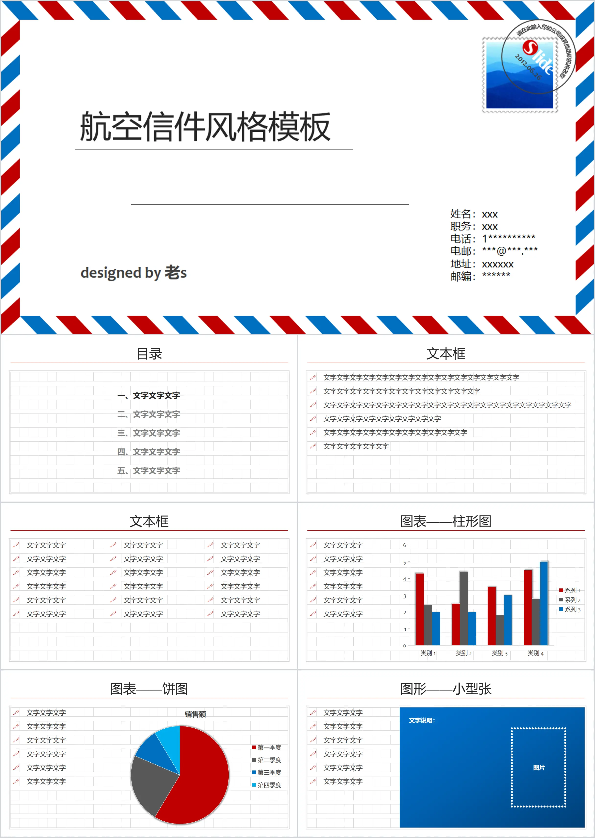 创意航空信件风格PPT模板