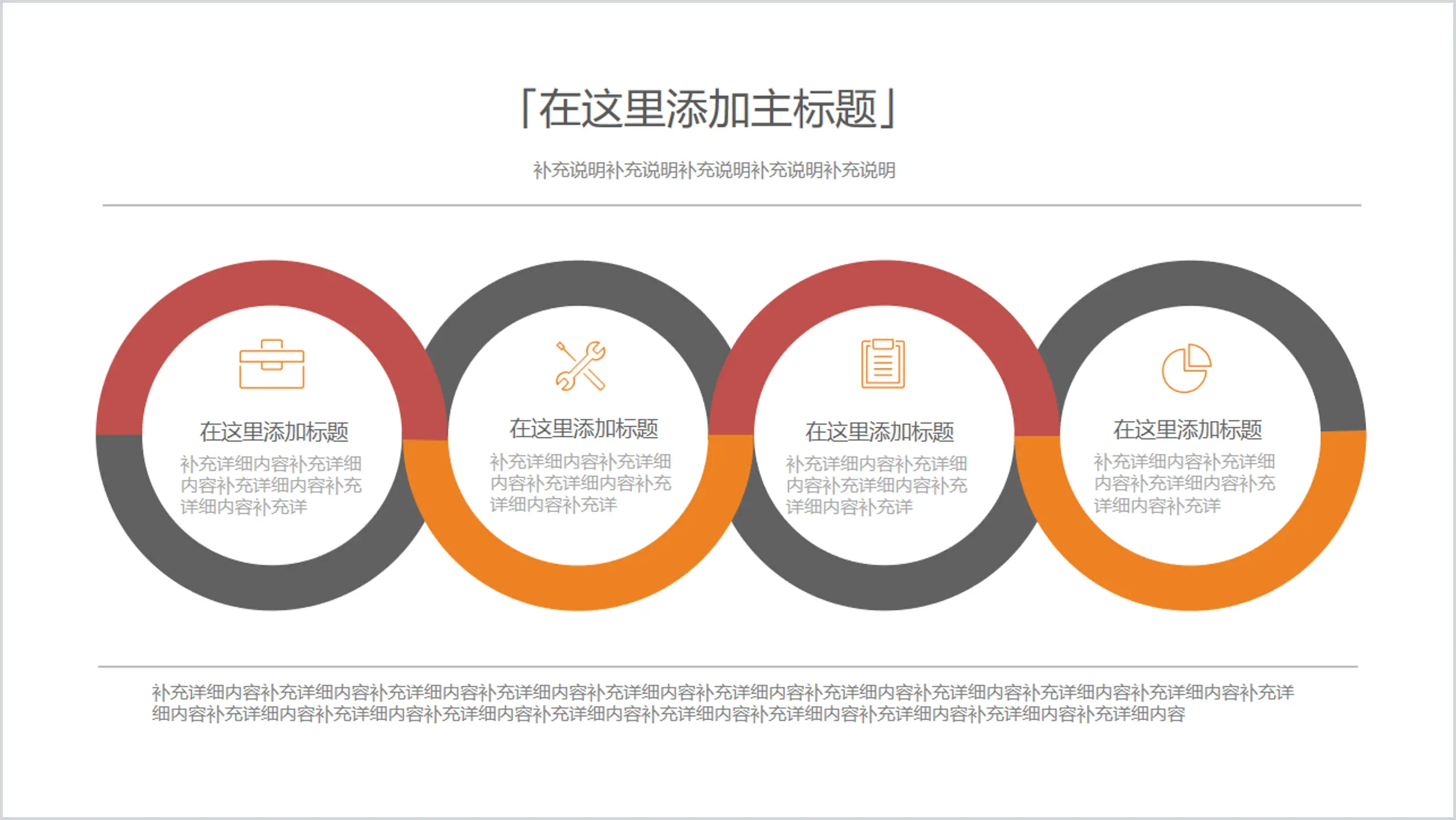 简洁四项圆环并列PPT图形素材