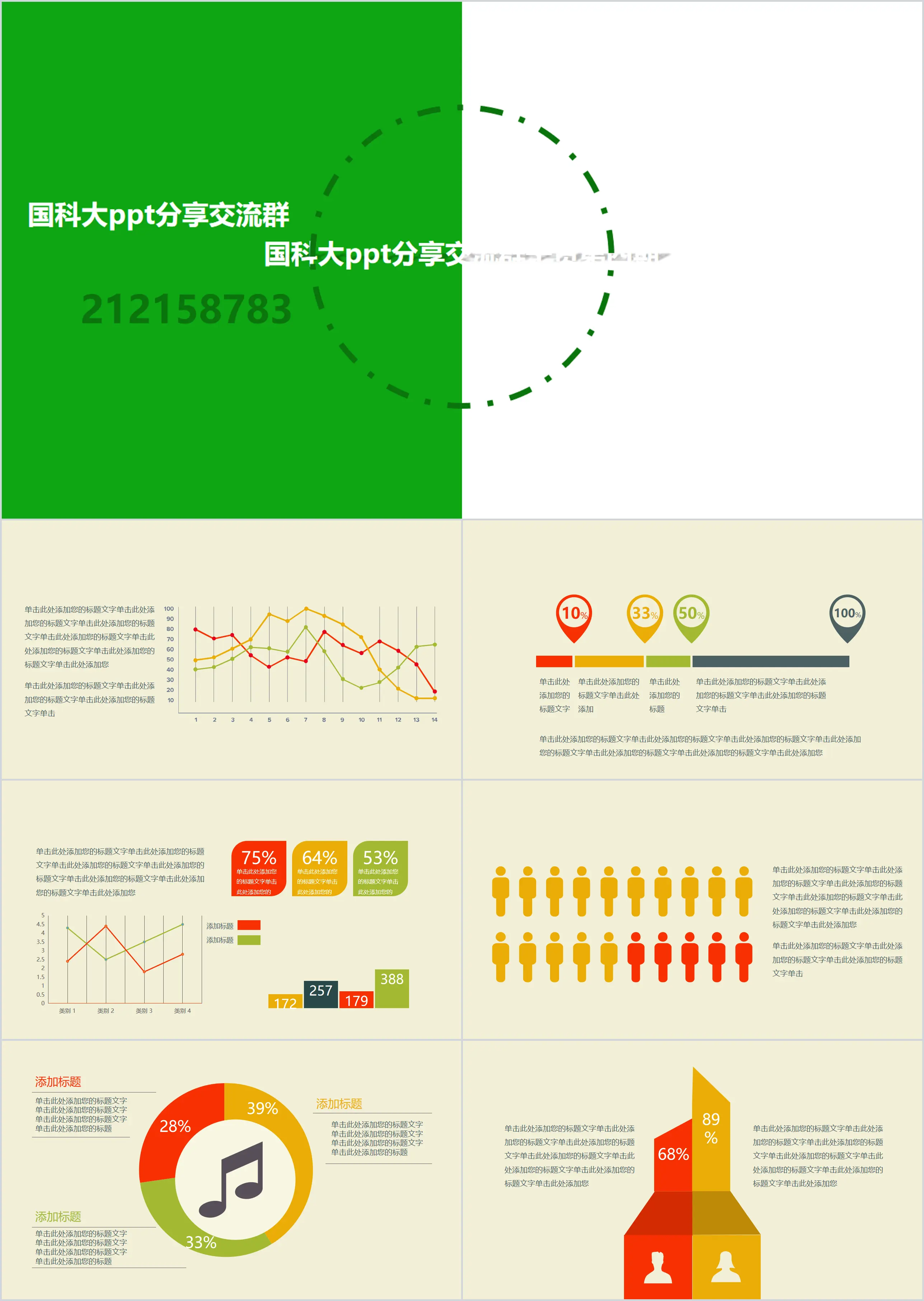 28頁簡約彩色扁平化PPT圖表