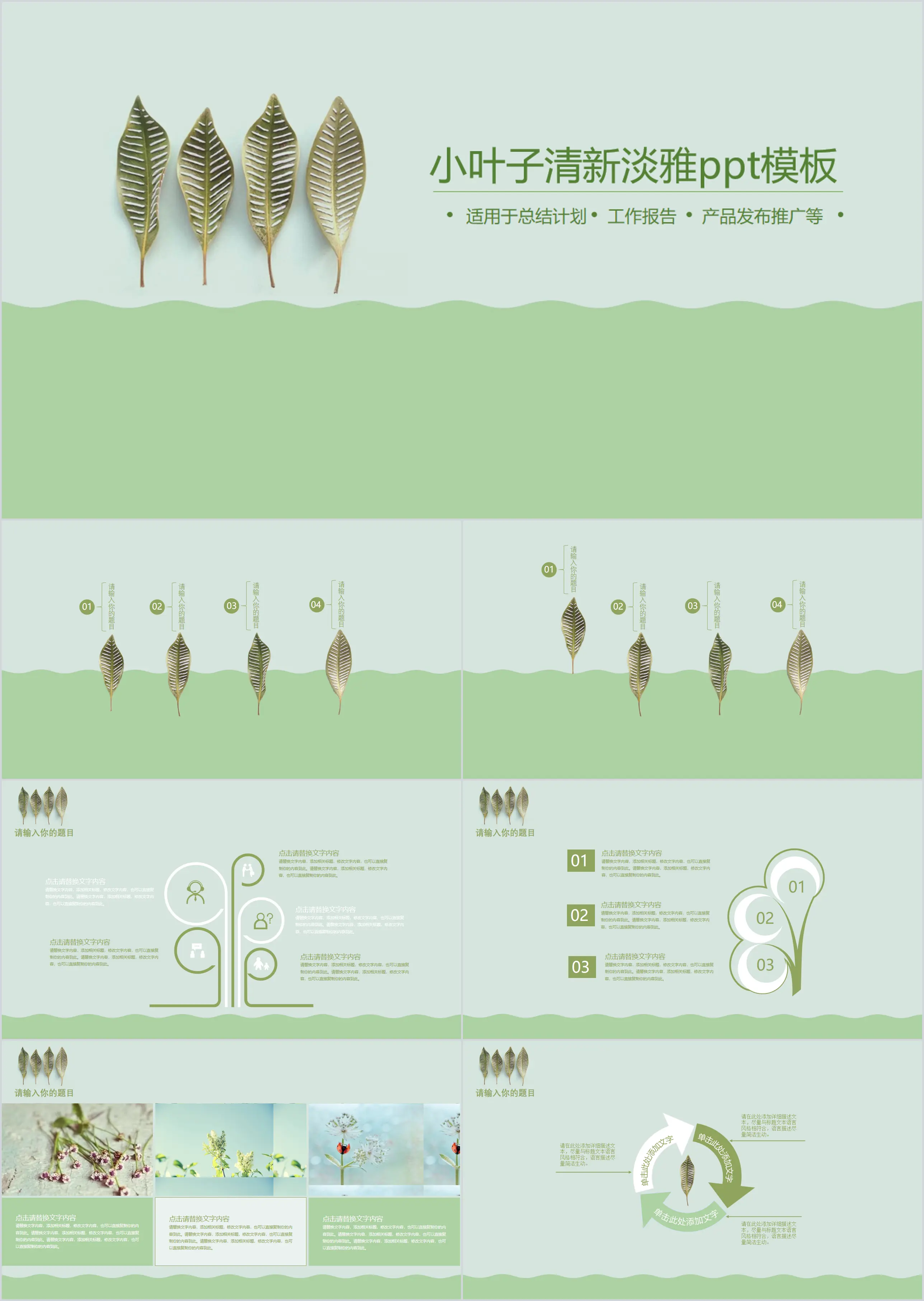 清新淡雅绿色小叶子PPT模板