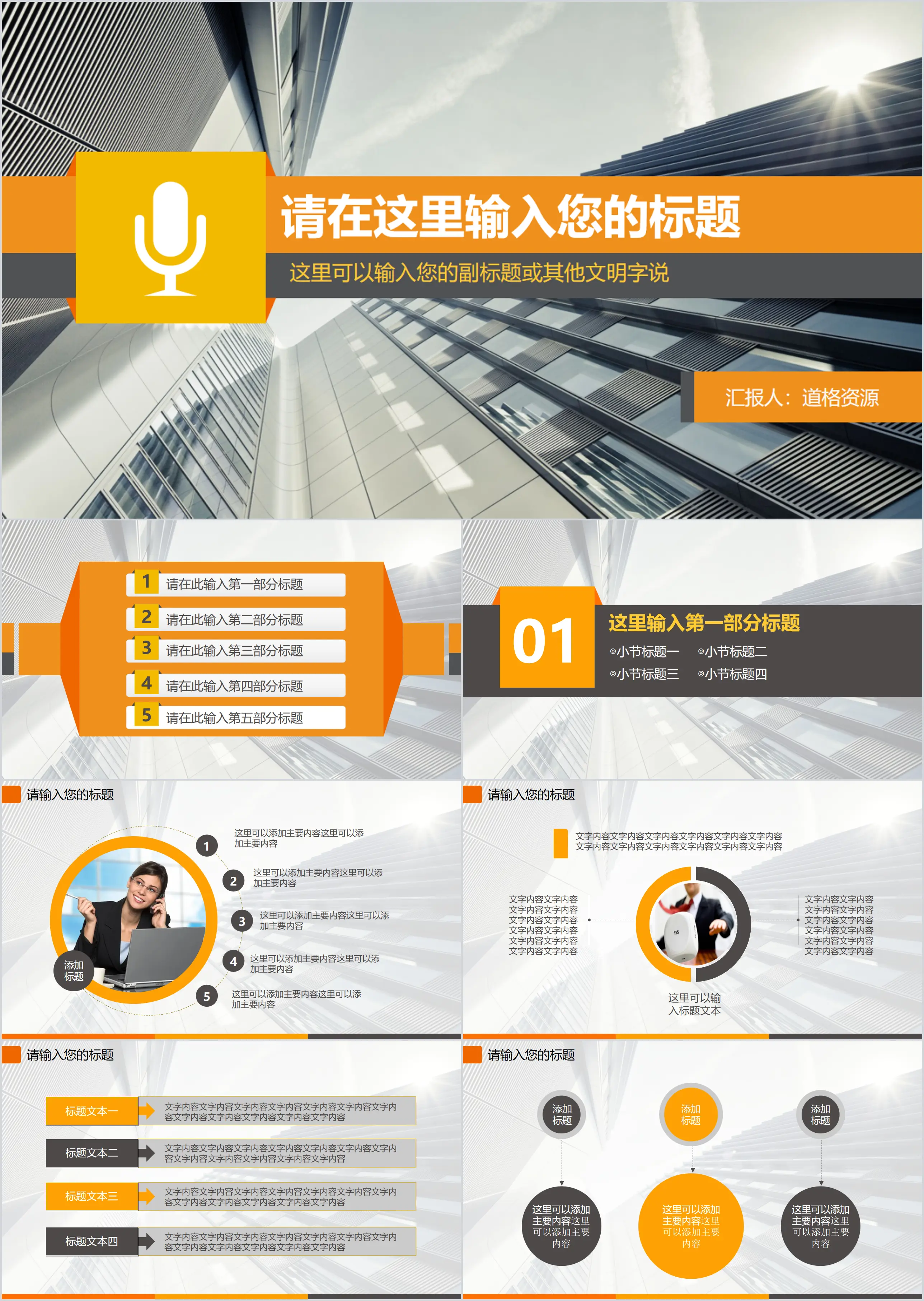 High-rise background generous dynamic business PPT template