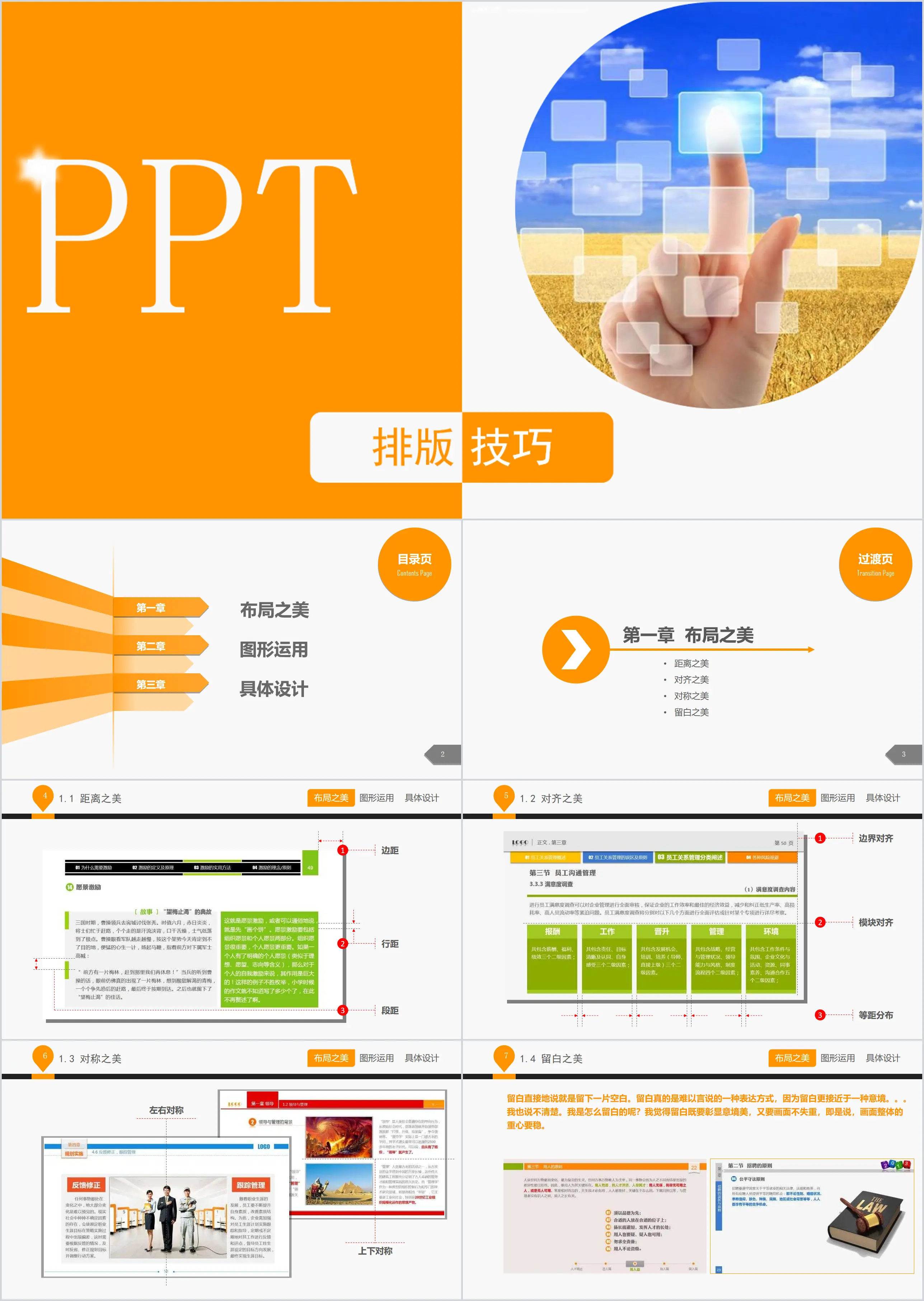 PPT排版技巧教程