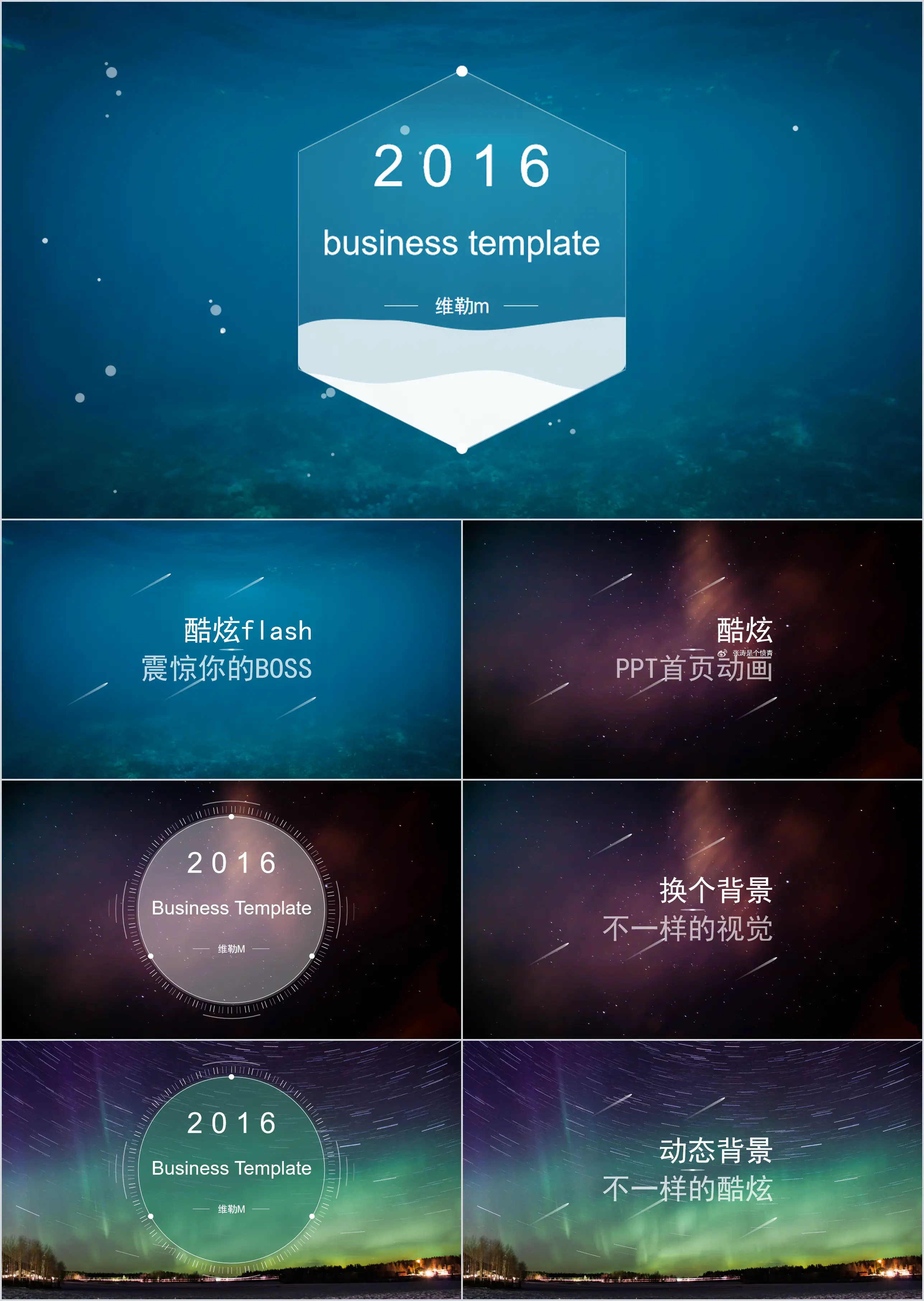 Cool dynamic PPT cover template material