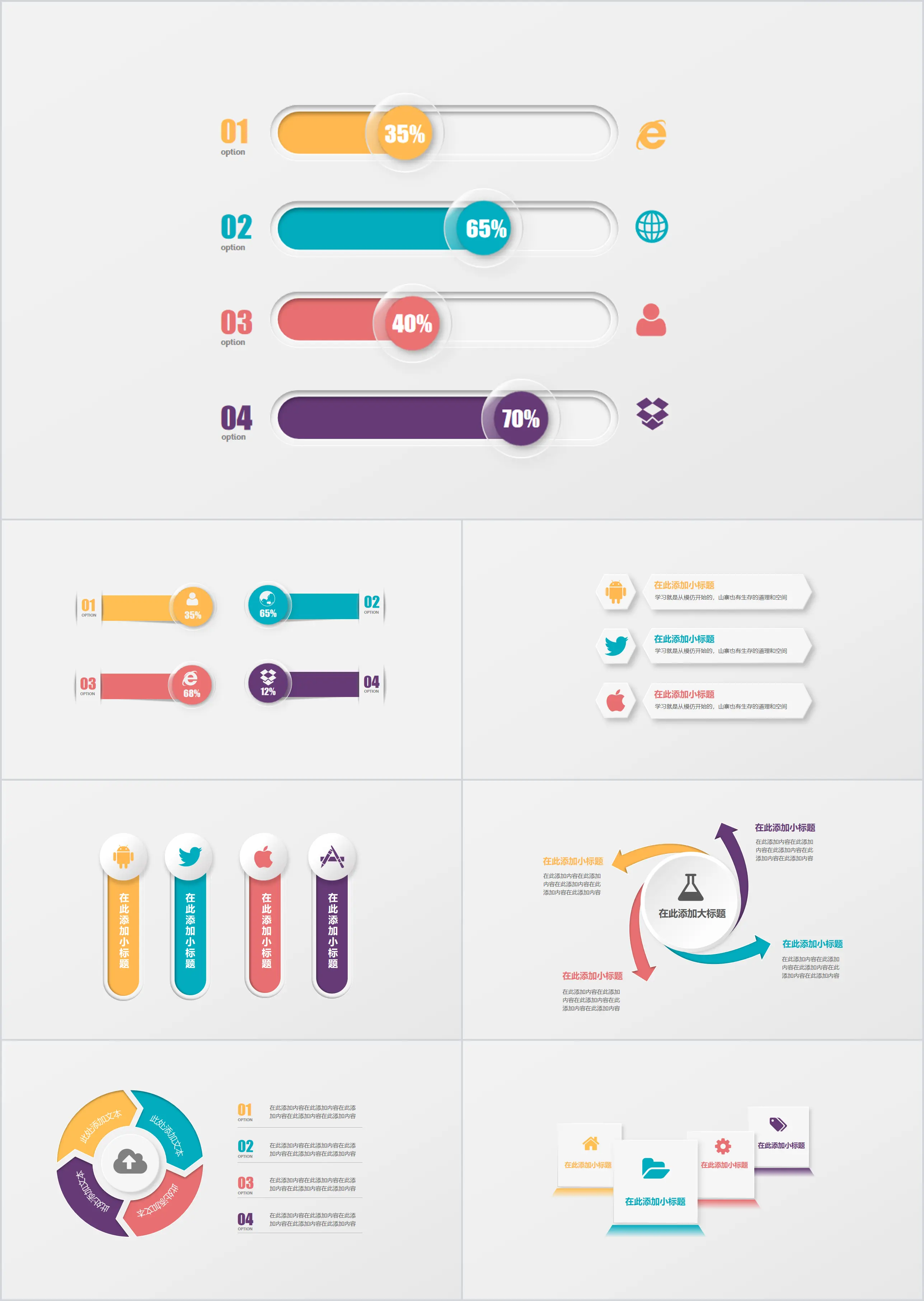 8 pages de graphiques PPT micro-stéréoscopiques simples et frais