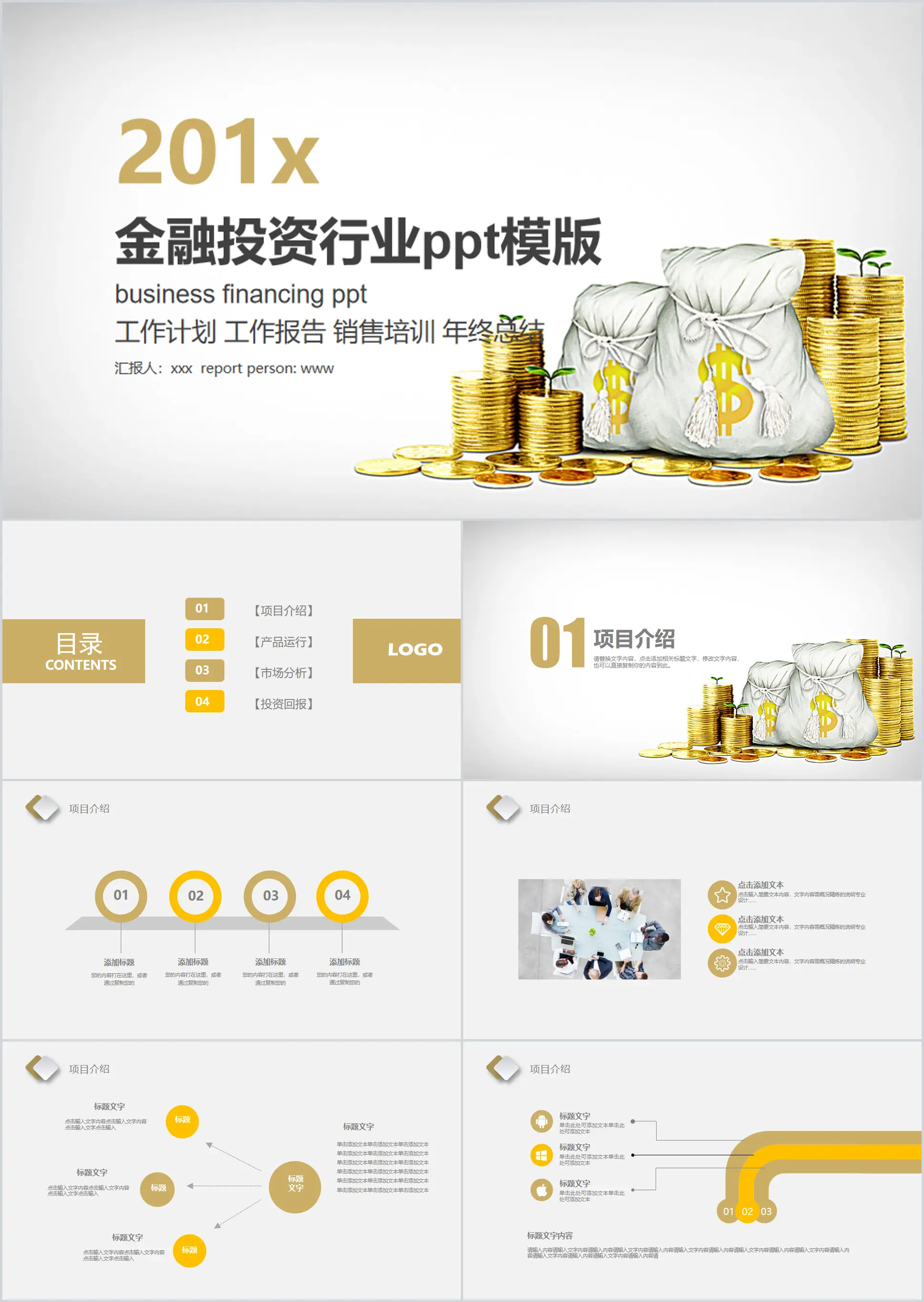 Gold coin financial investment industry PPT template