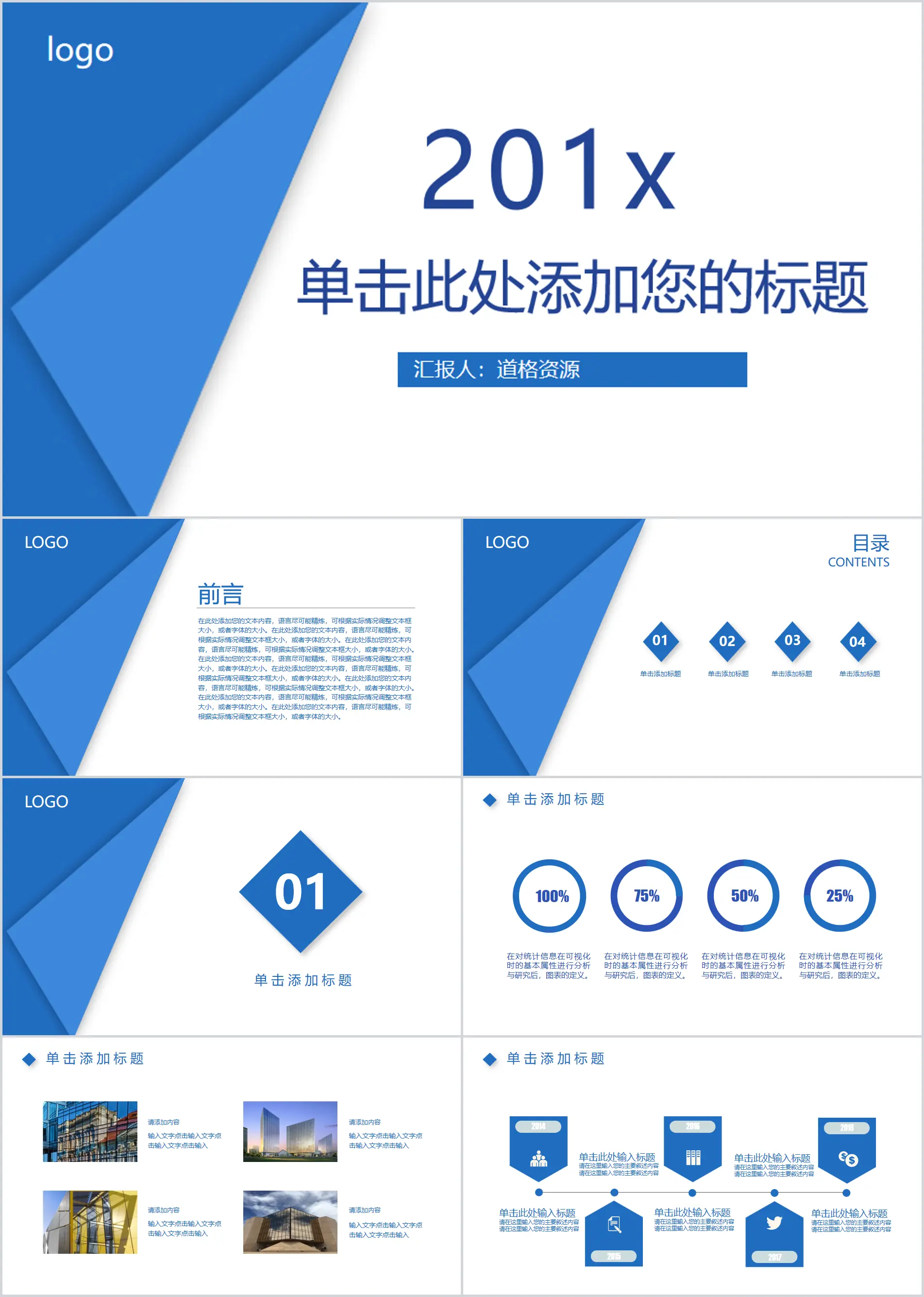 Simple blue folding effect PPT template