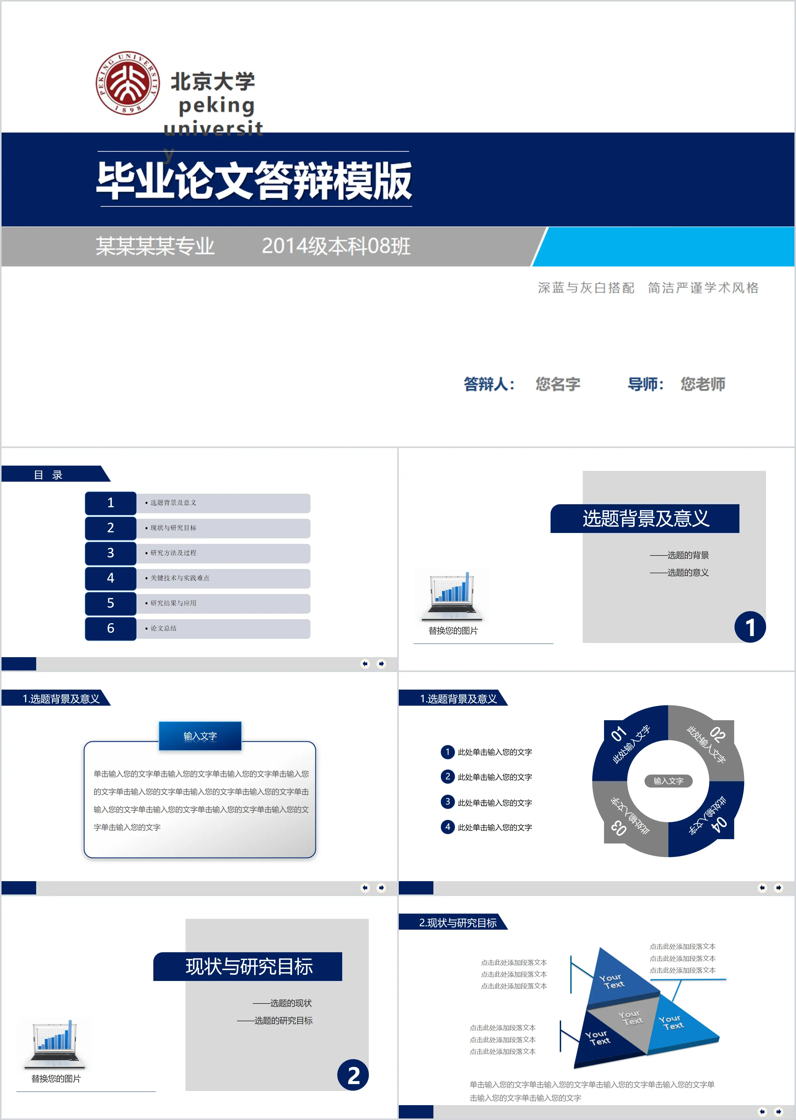 严谨大方毕业答辩PPT模板