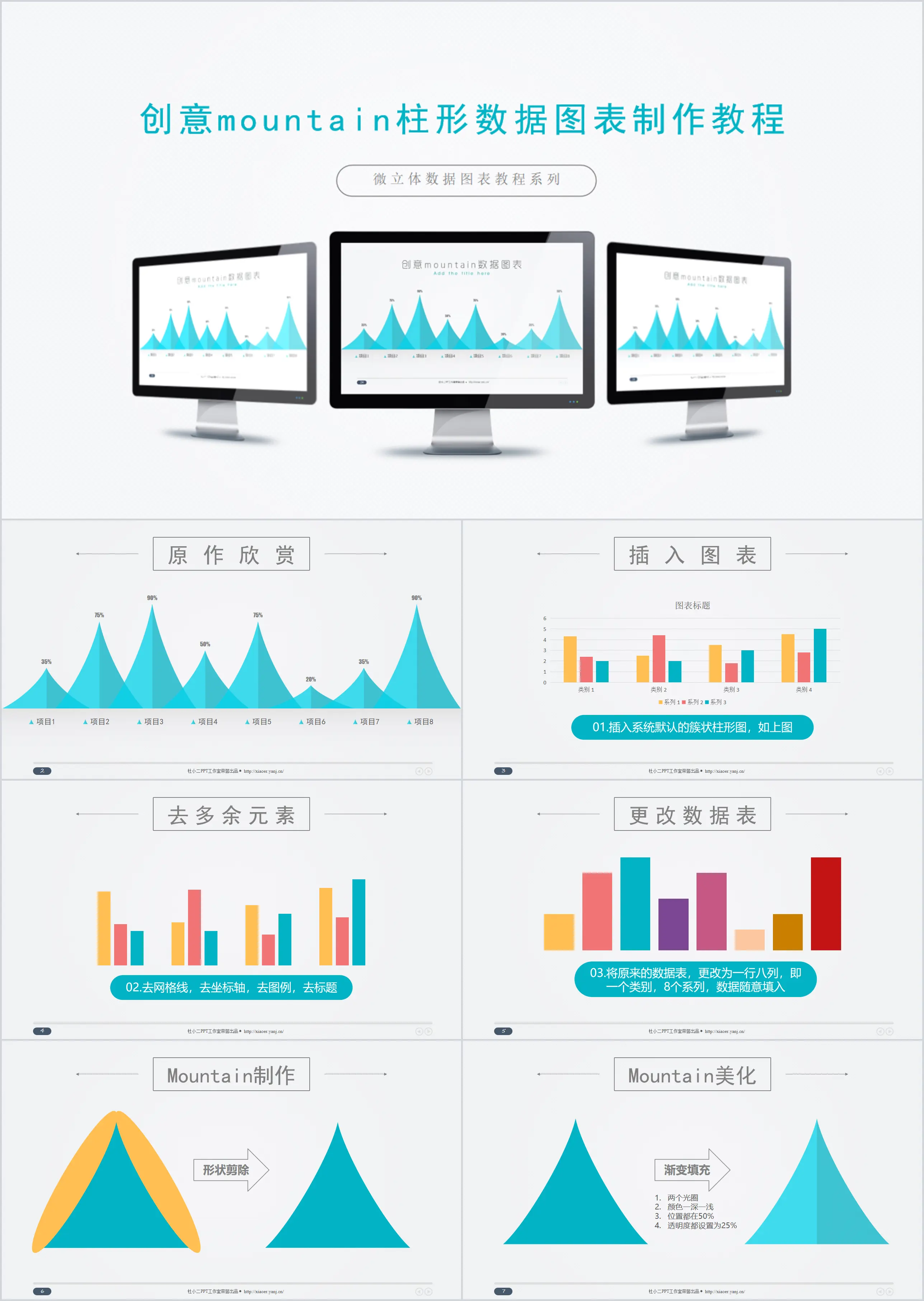 创意山形PPT柱形图制作教程