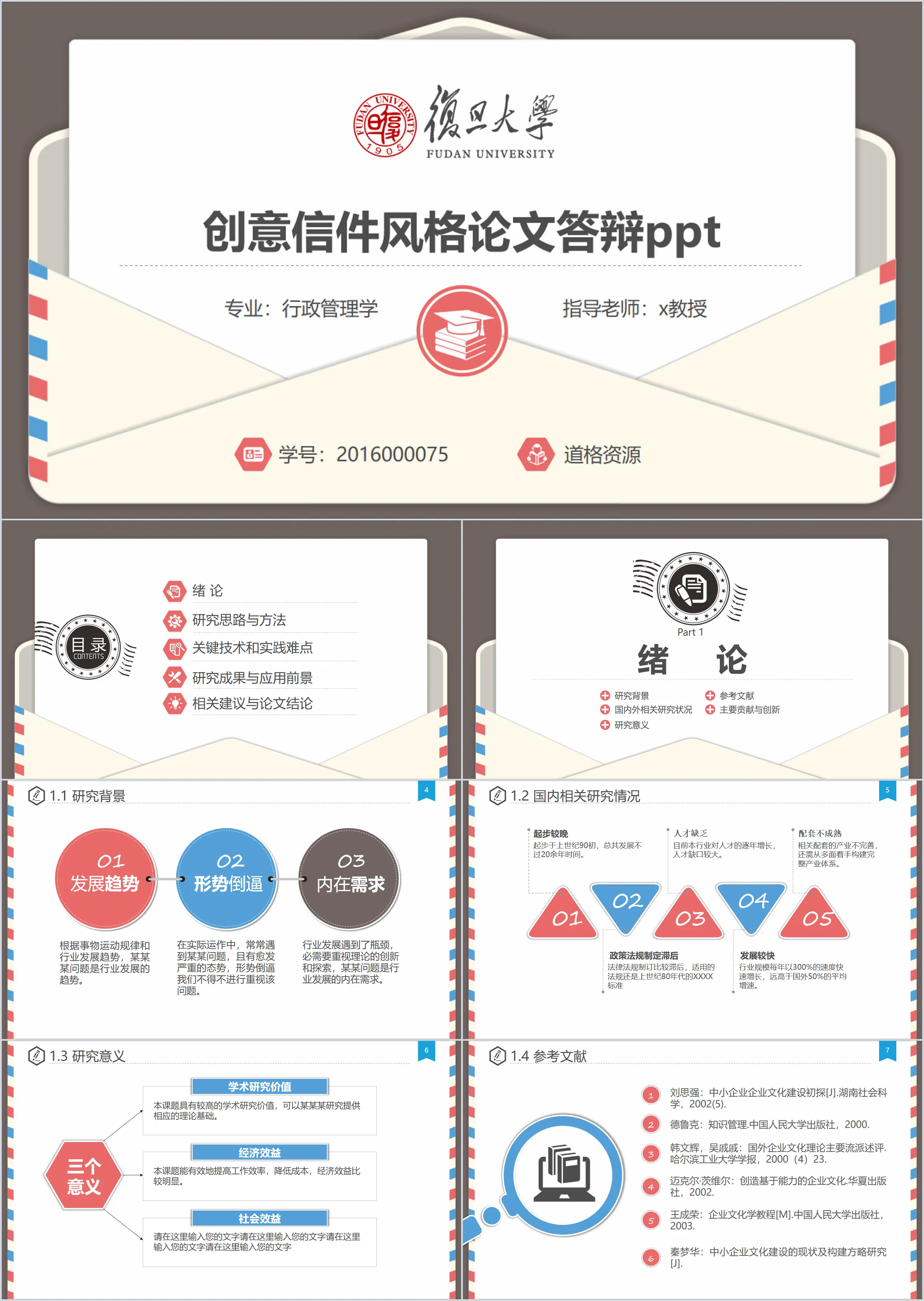 創意信件畢業設計答辯PPT模板