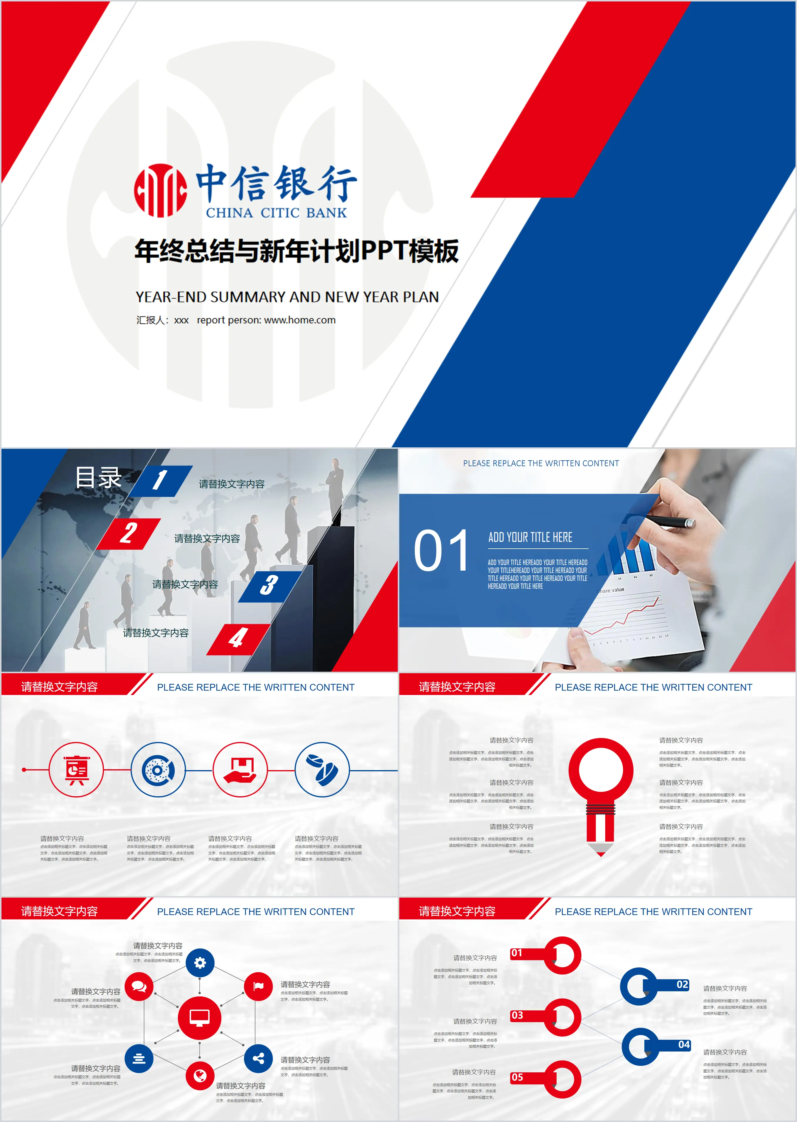 中信银行工作汇报PPT模板