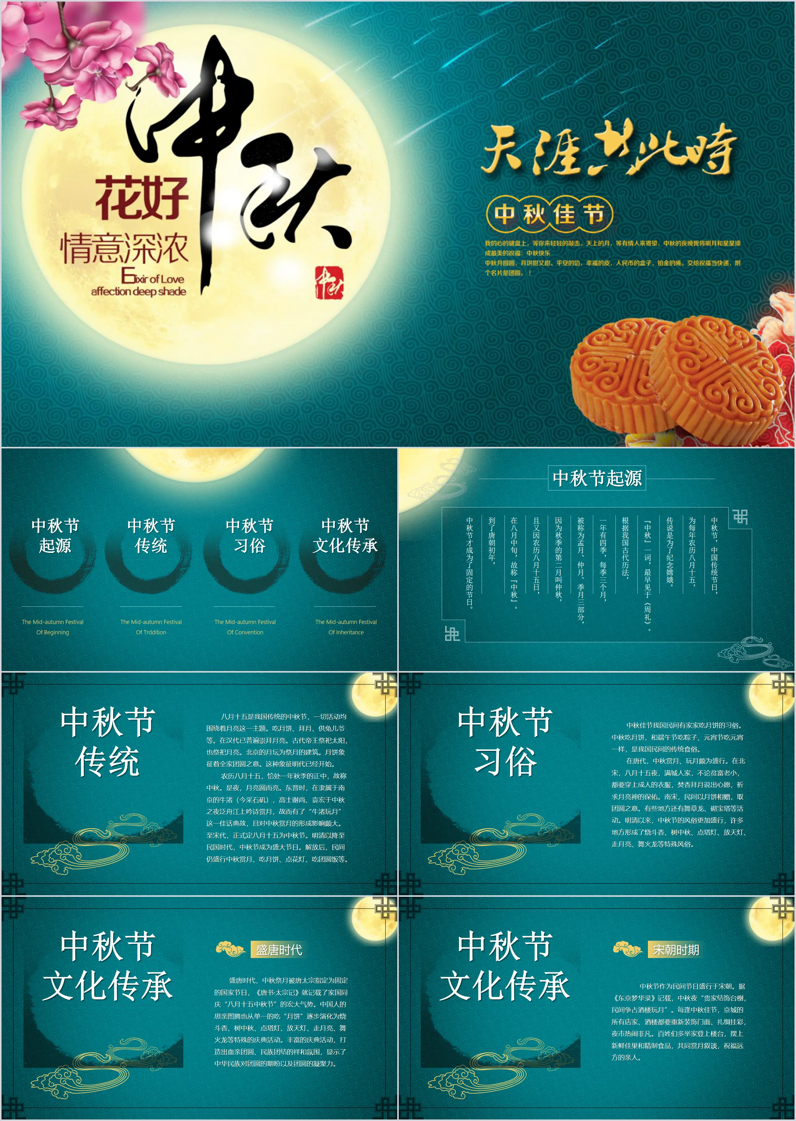 Beautiful flowers and full moon Mid-Autumn Festival theme PPT template