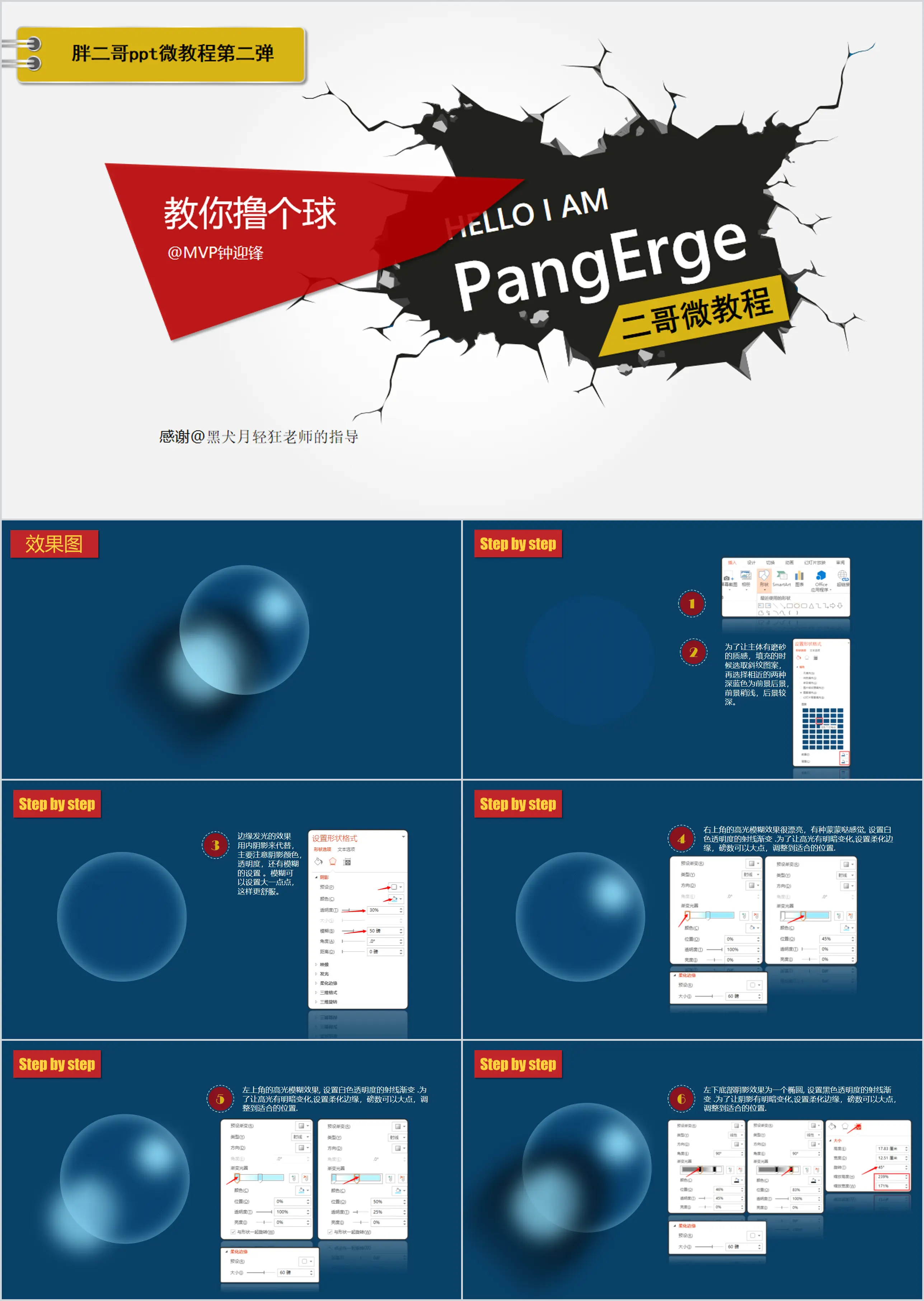 Drawing texture transparent glass ball PPT tutorial