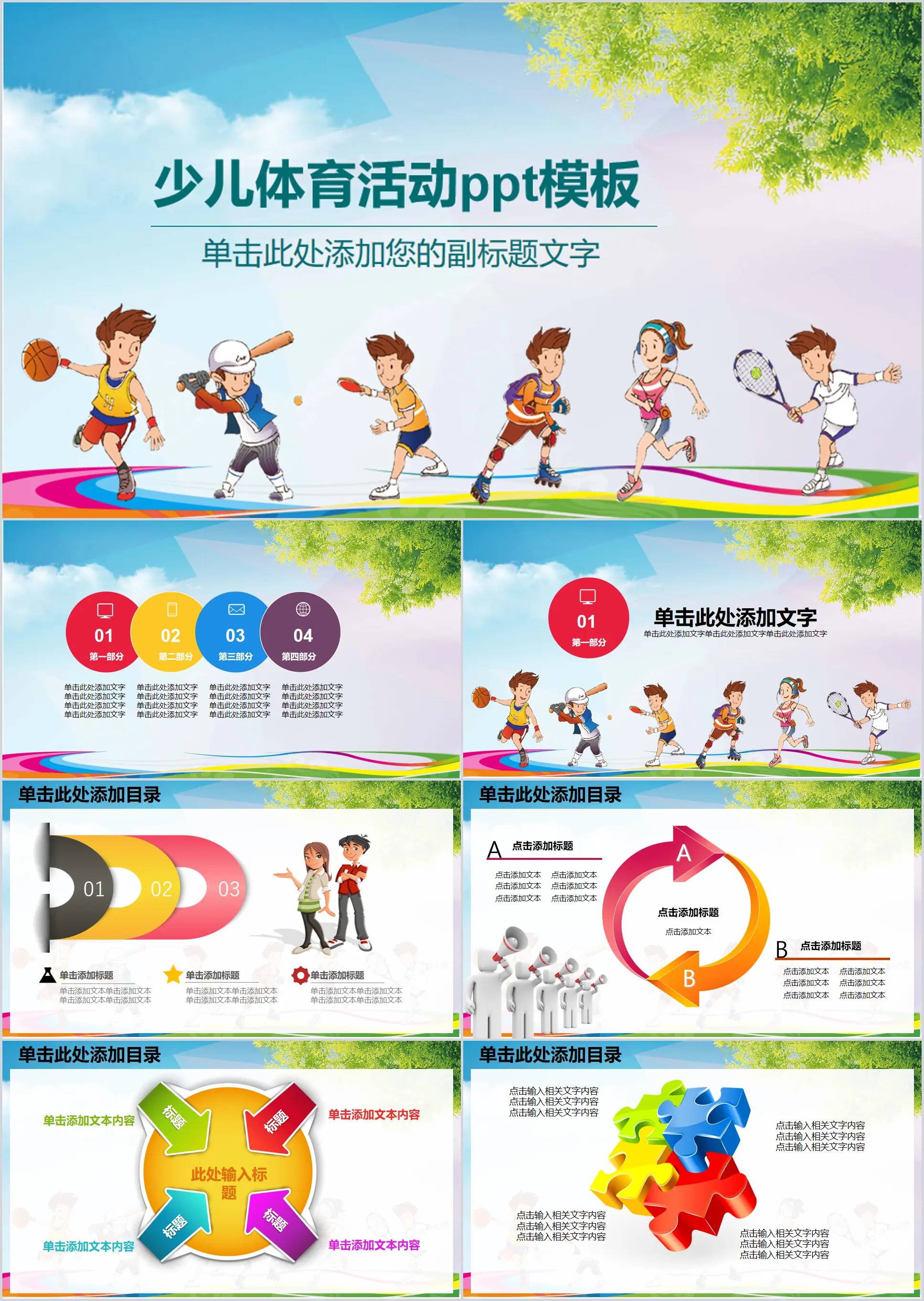 Children's sports cartoon ppt template