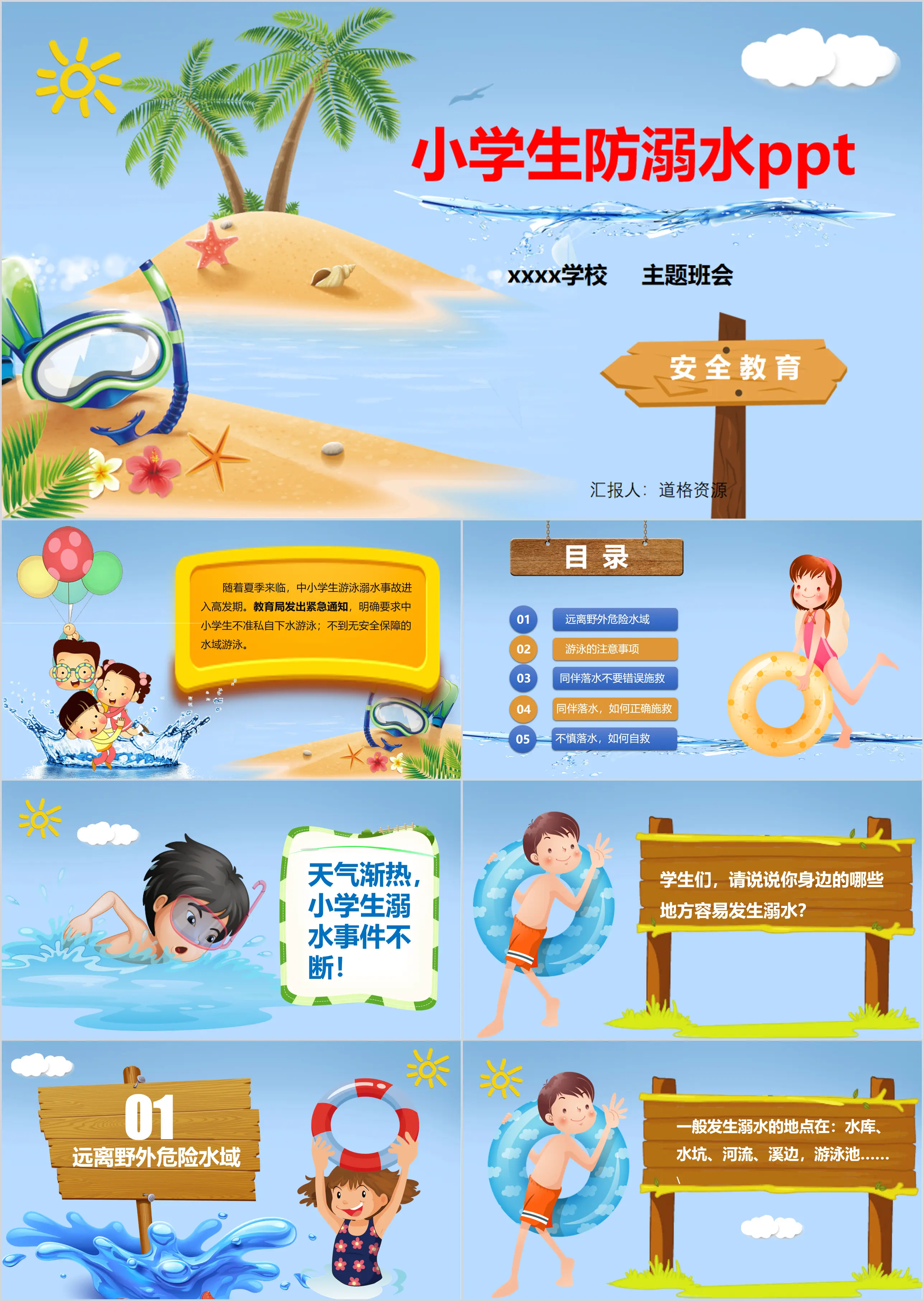 Cartoon children swimming safety education PPT template