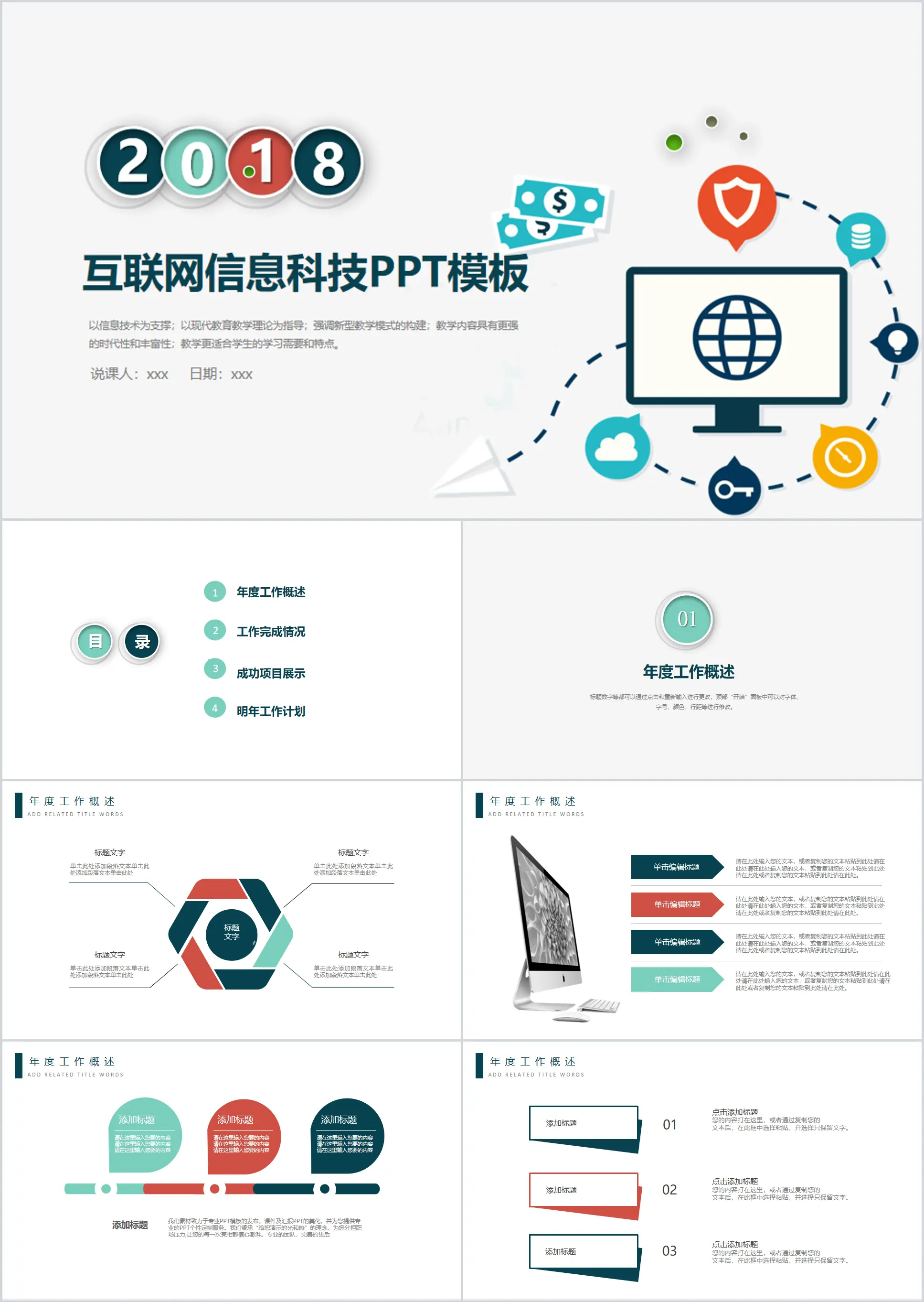 Internet information technology cartoon hand-painted work report summary PPT template