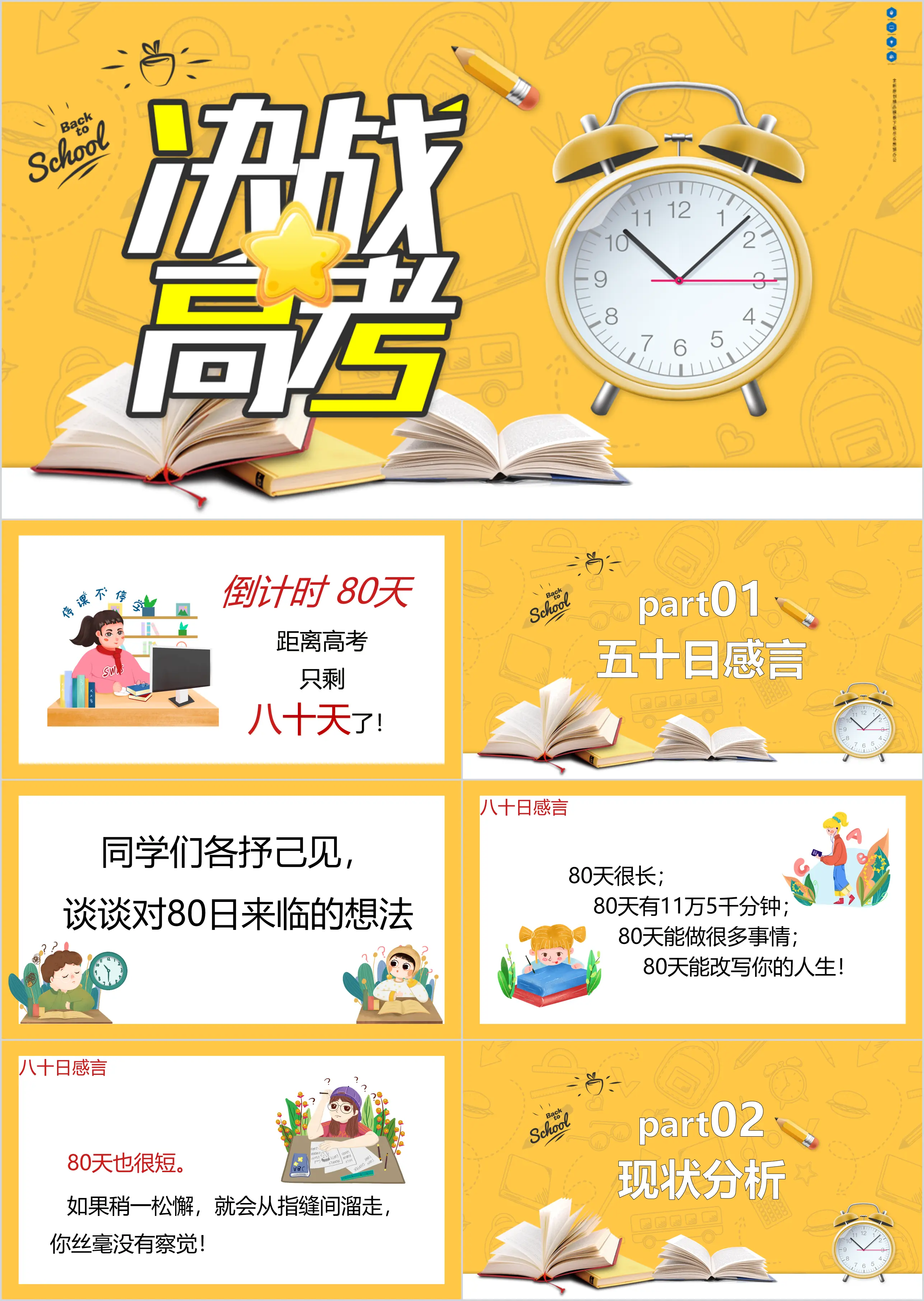 Final battle college entrance examination countdown sprint class meeting PPT template