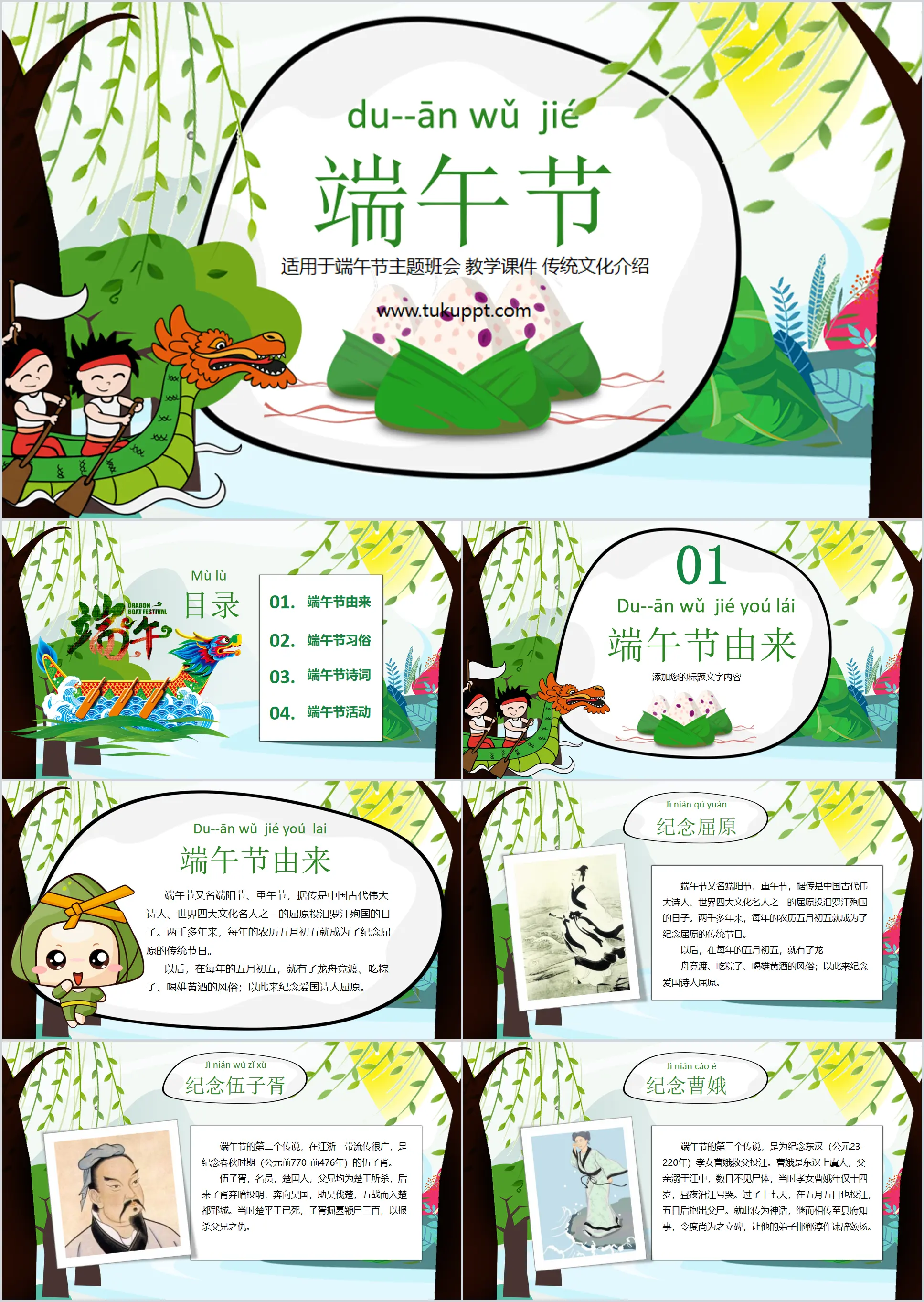 Dragon Boat Festival theme class meeting PPT template