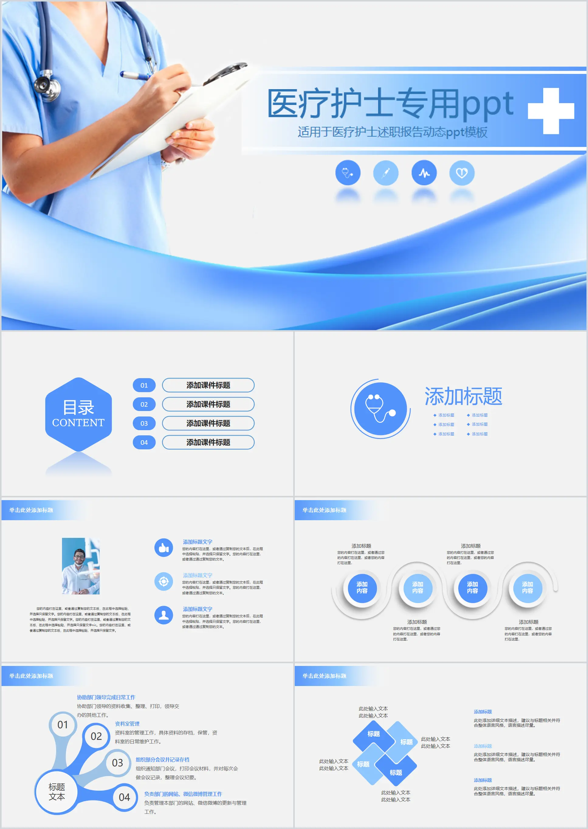 Medical nurse special PPT template