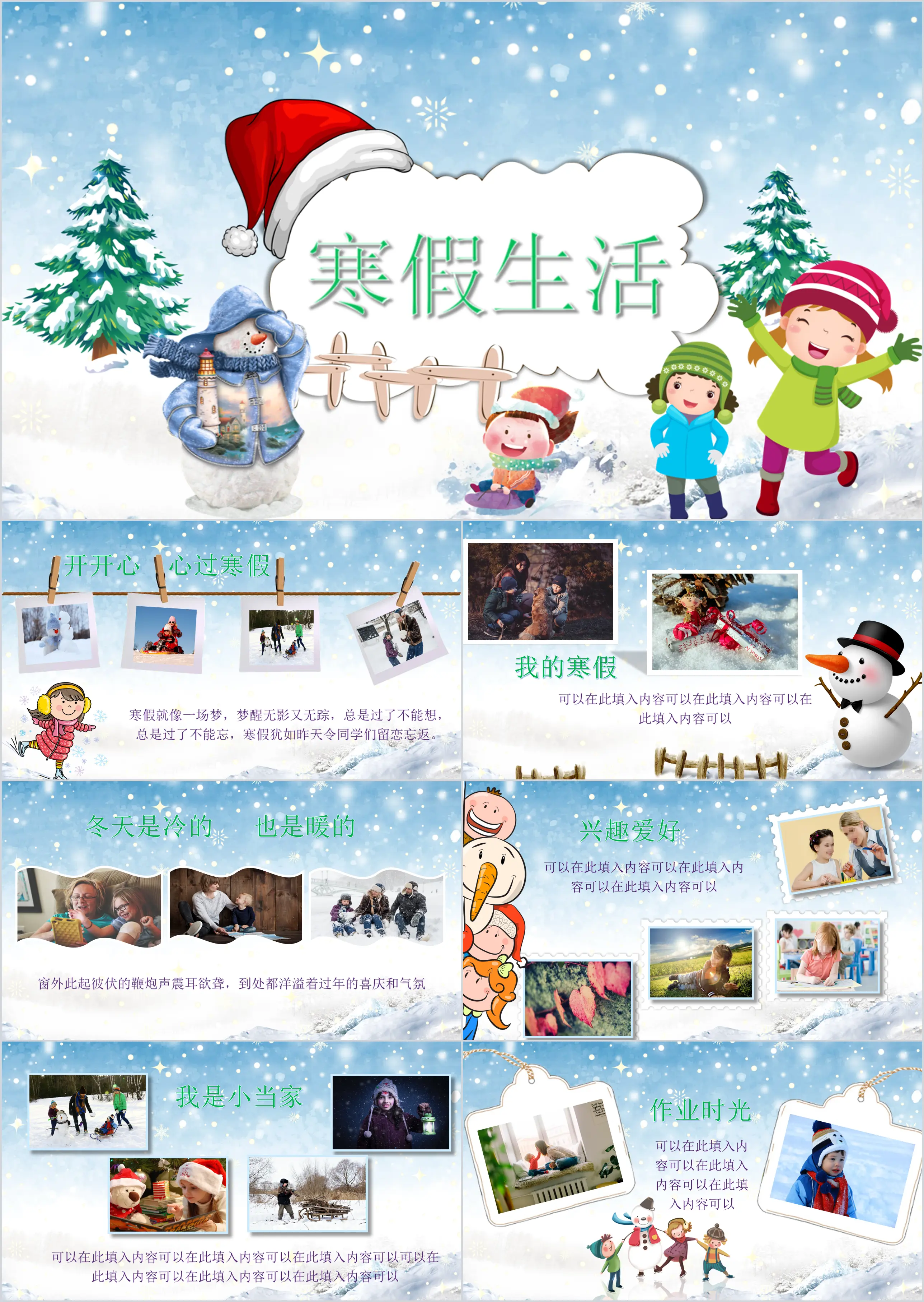 My winter vacation life kindergarten primary school students winter vacation homework cartoon electronic photo album PPT template