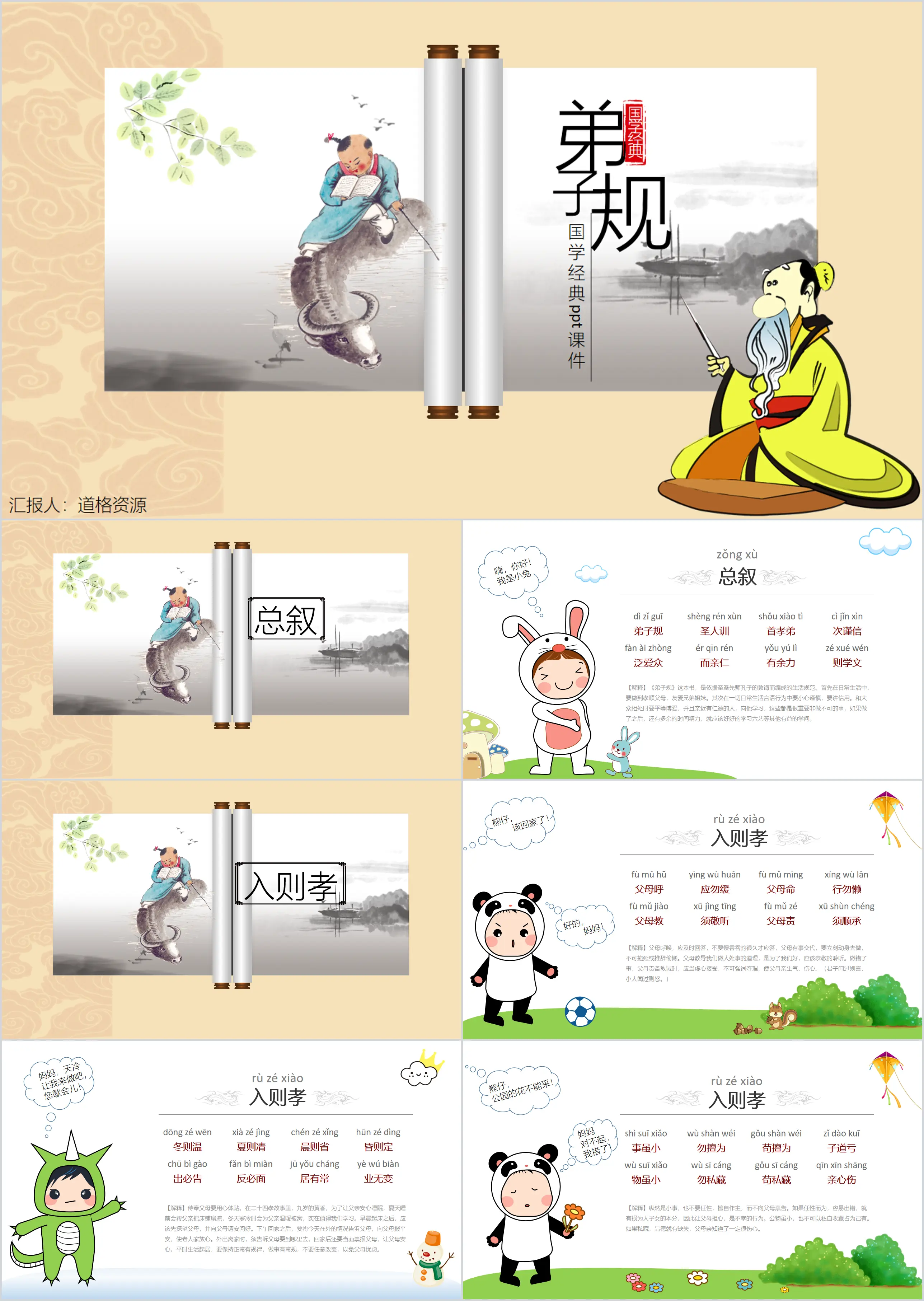 Children's Chinese classic "Disciple Rules" PPT works