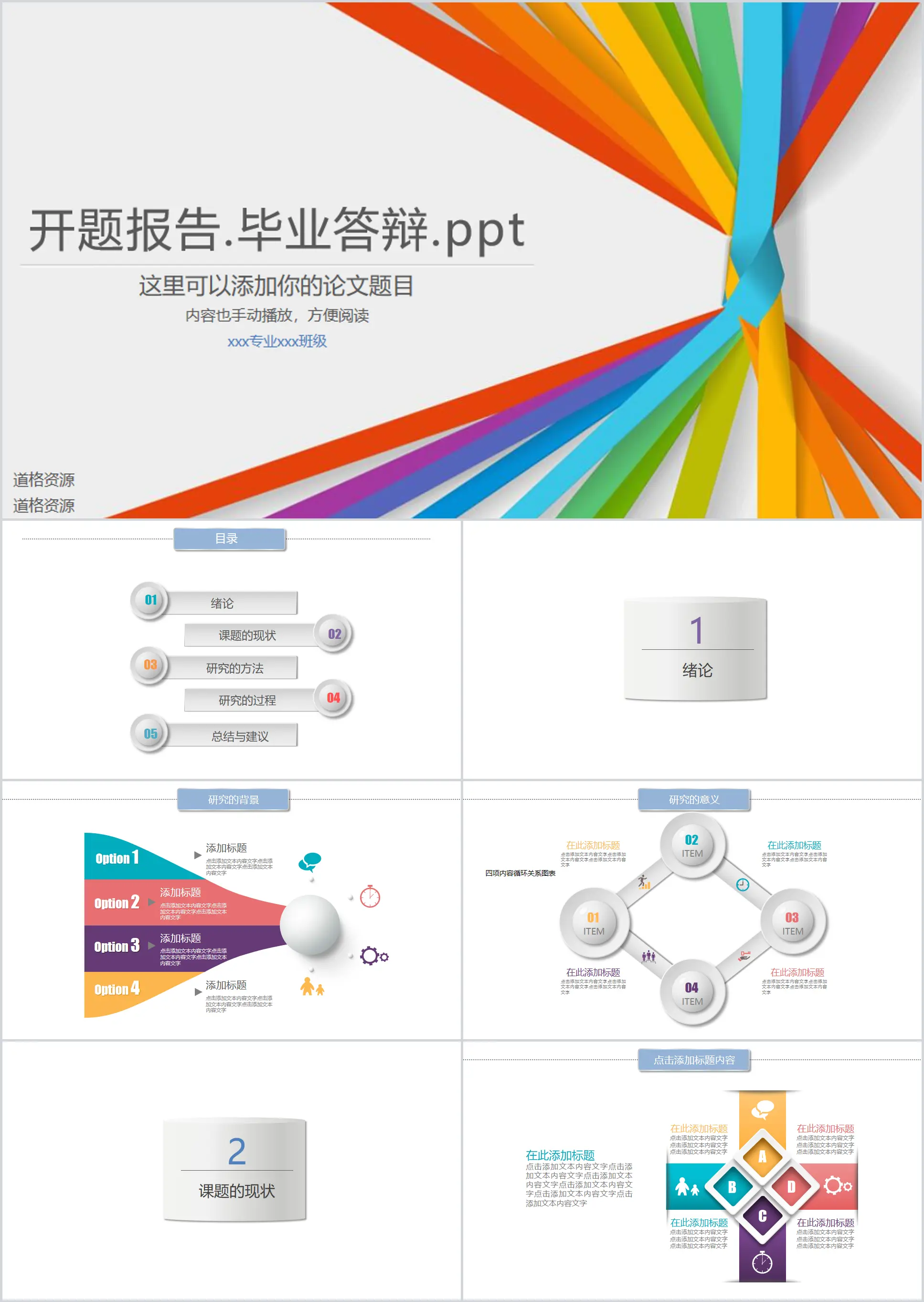 微立体开题报告毕业论文答辩PPT模板