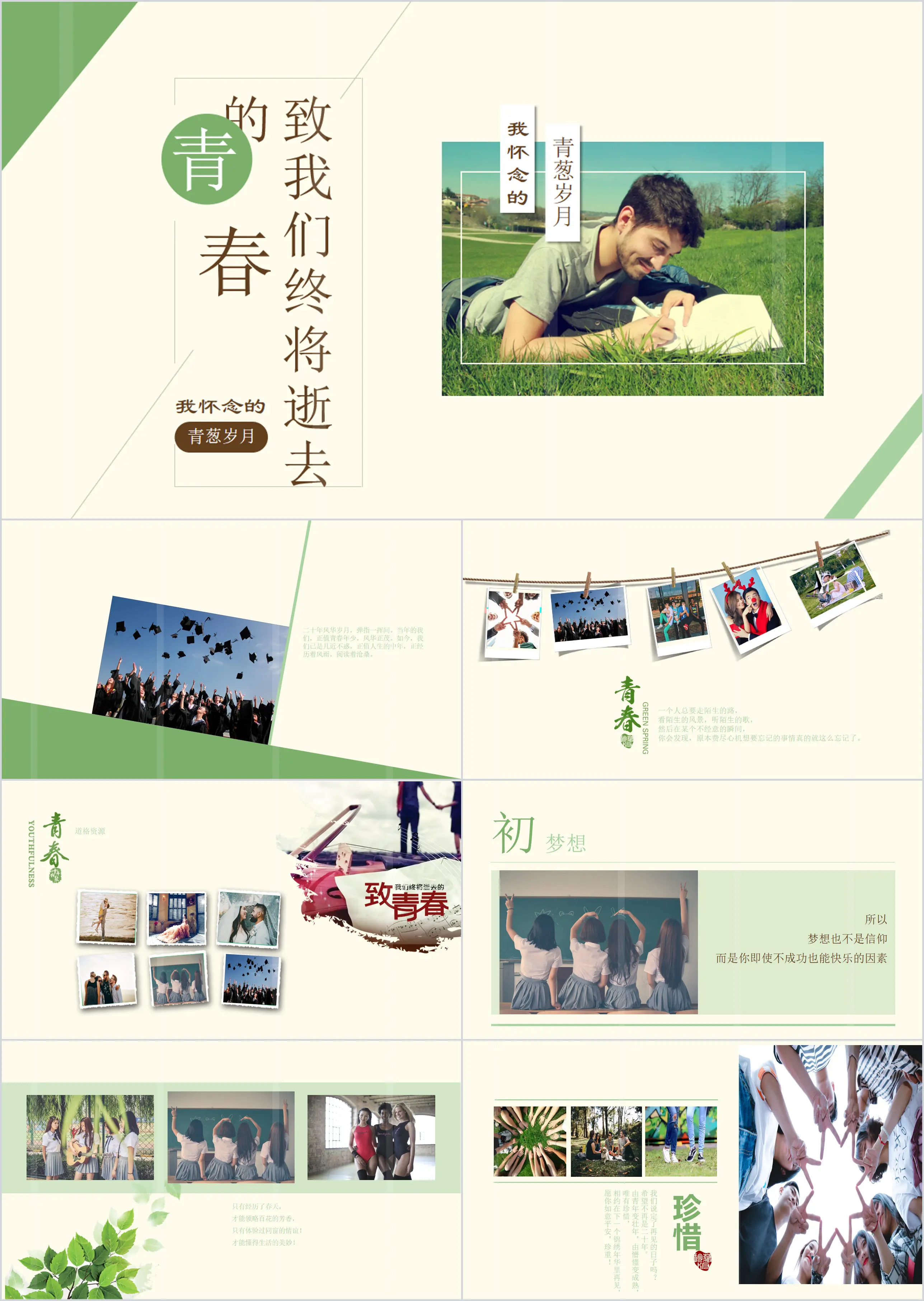 Small freshness to youth class reunion graduation commemorative photo album PPT template