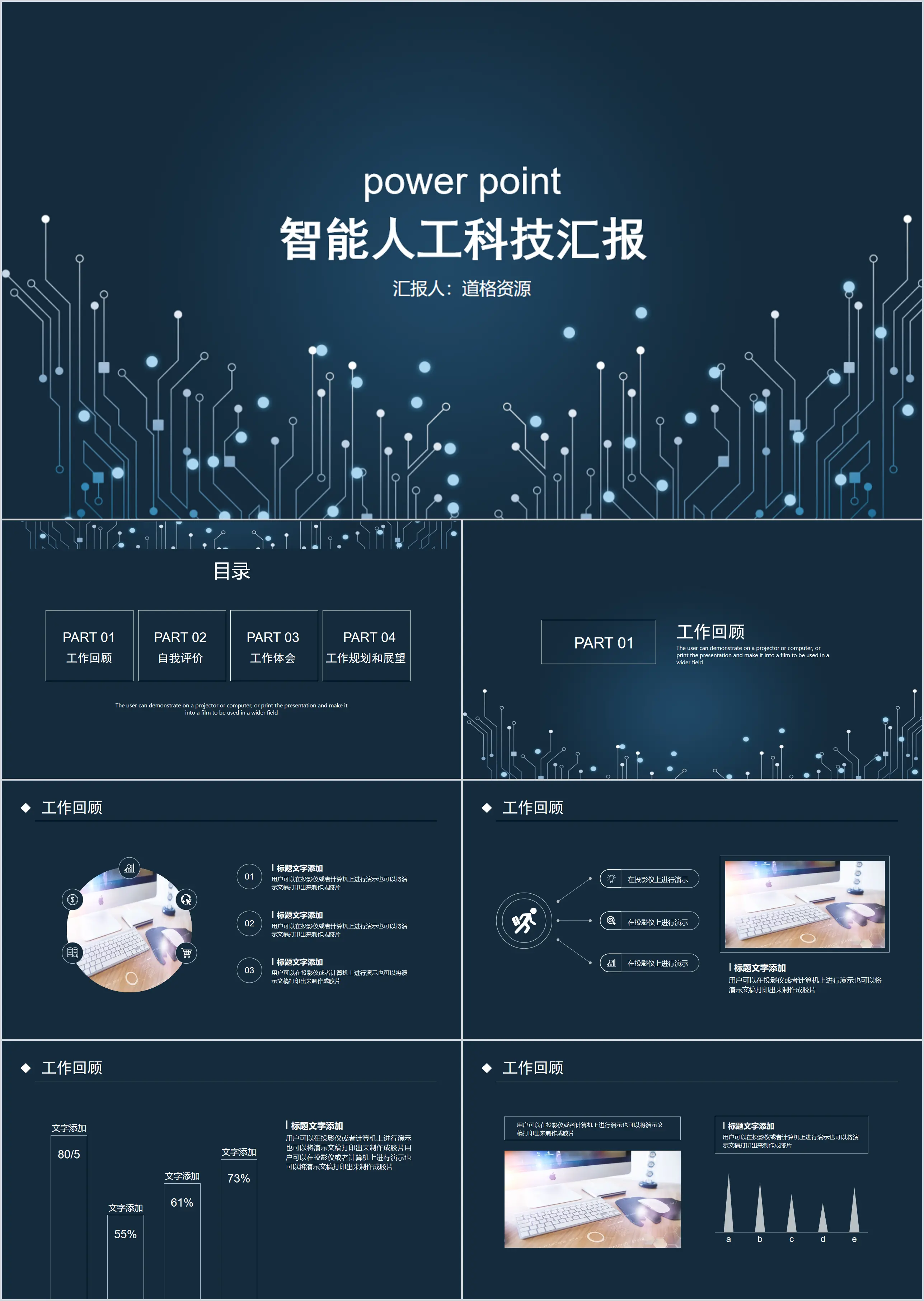 科技智能人工科技工作回报PPT模板